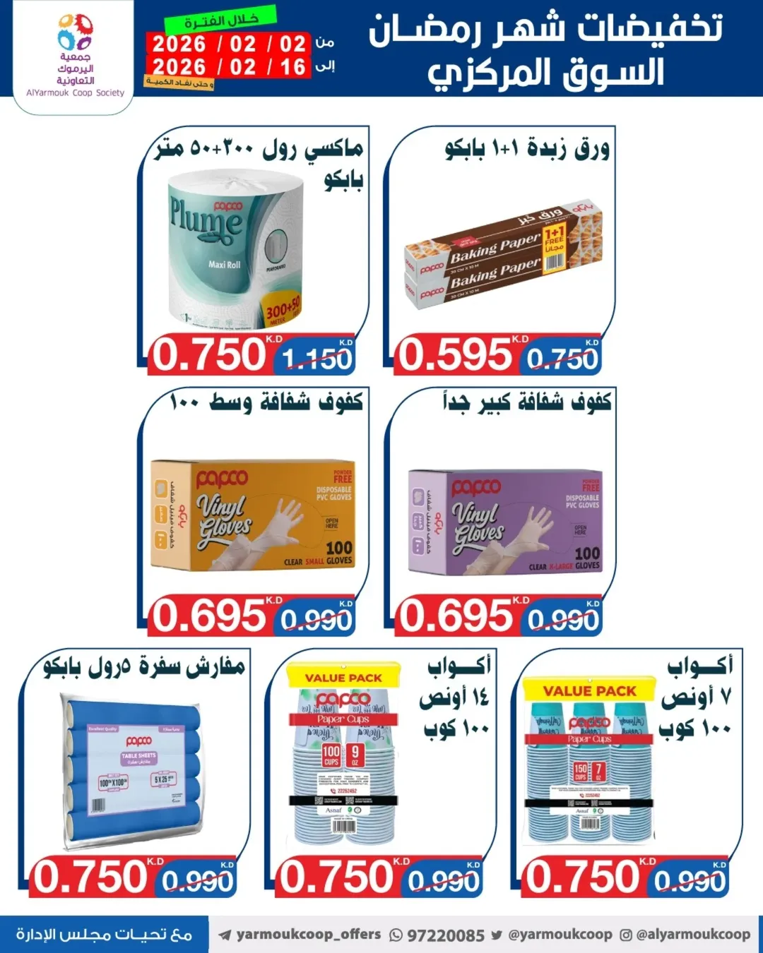 Yarmouk co-op Kuwait Offers from 2 to 16 February 2026 Ramadan Mubarak Discounts