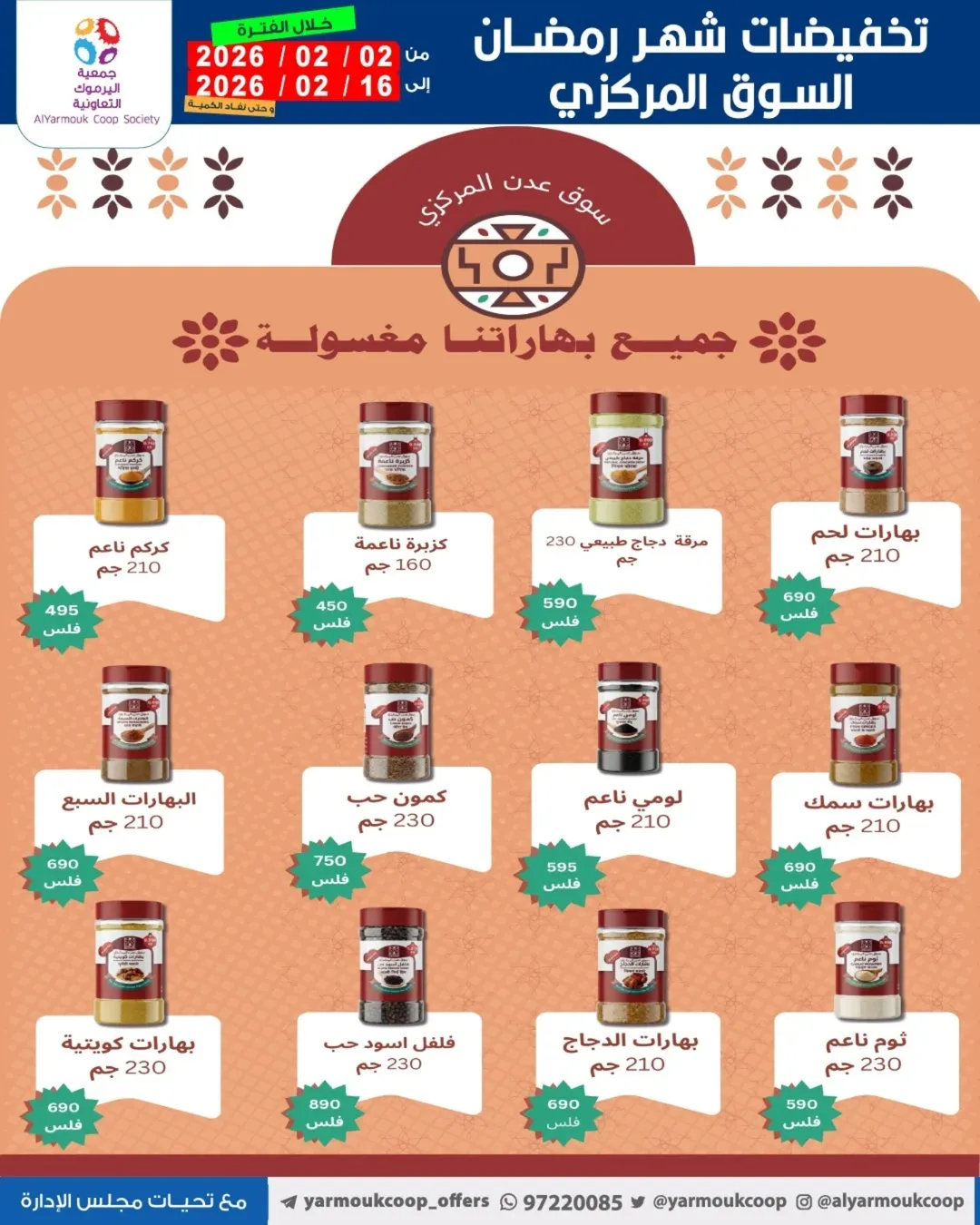 Yarmouk co-op Kuwait Offers from 2 to 16 February 2026 Ramadan Mubarak Discounts