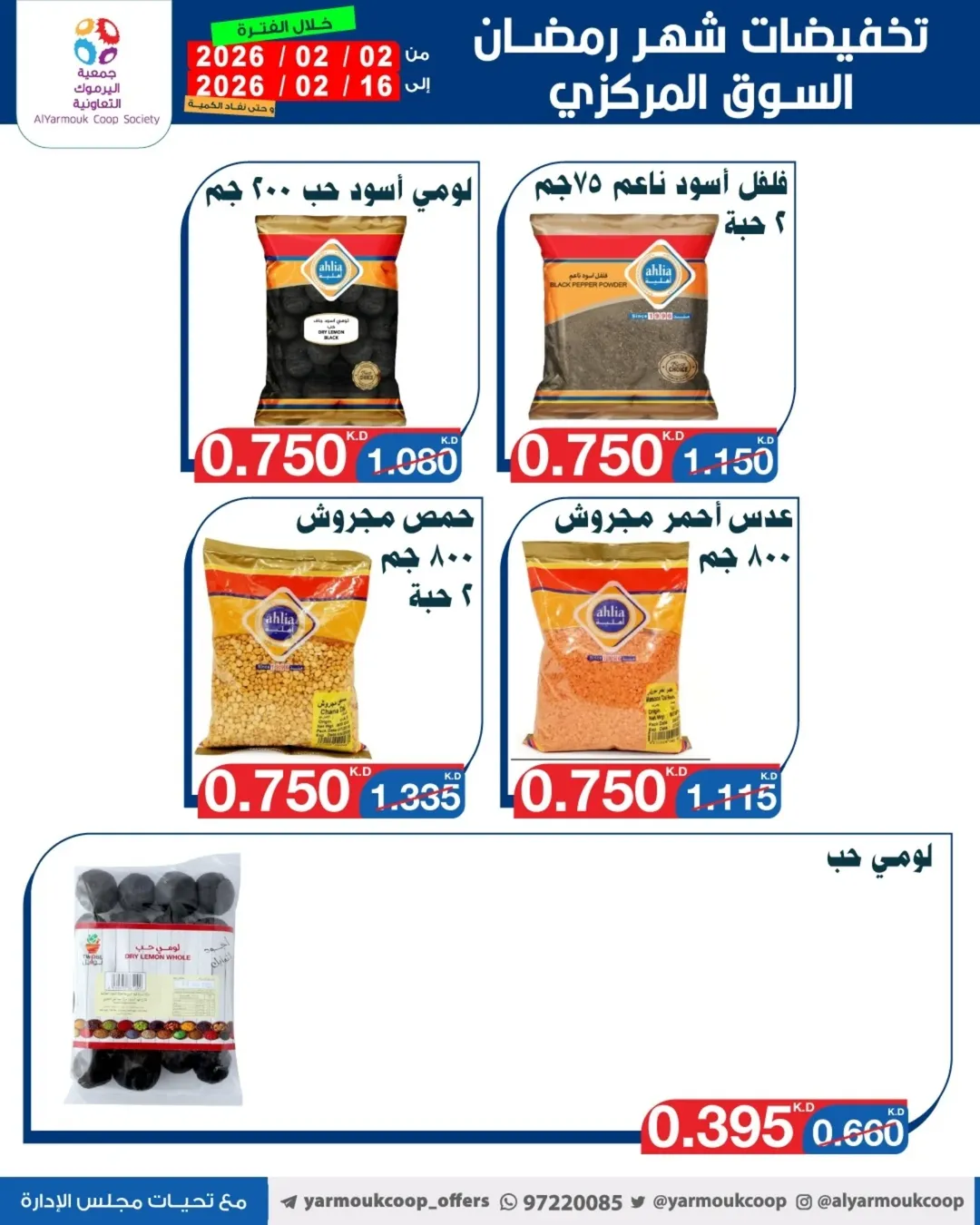 Yarmouk co-op Kuwait Offers from 2 to 16 February 2026 Ramadan Mubarak Discounts