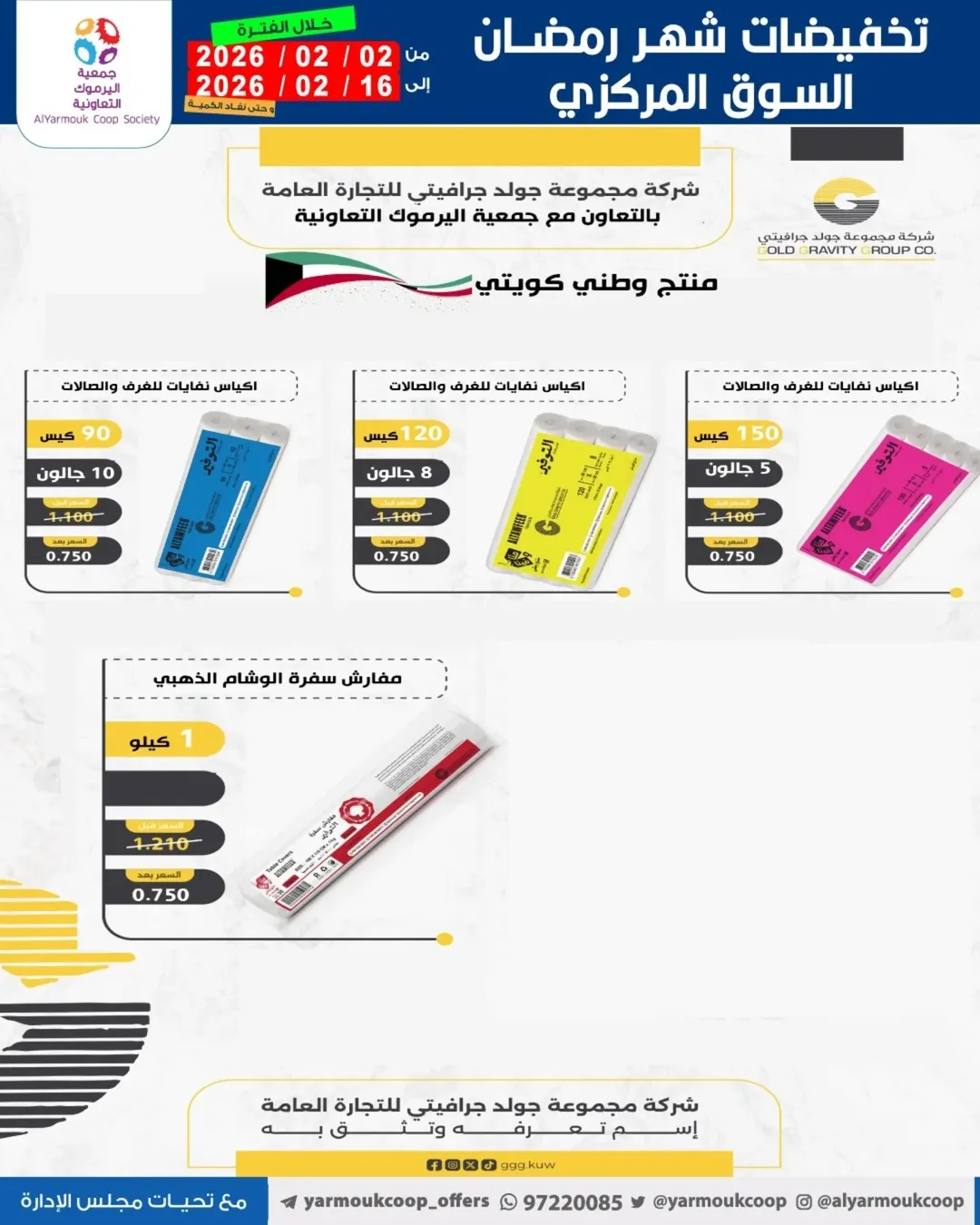Yarmouk co-op Kuwait Offers from 2 to 16 February 2026 Ramadan Mubarak Discounts