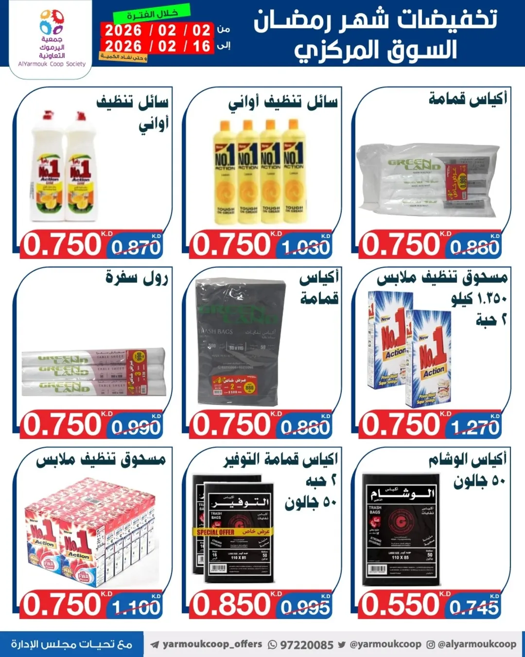 Yarmouk co-op Kuwait Offers from 2 to 16 February 2026 Ramadan Mubarak Discounts