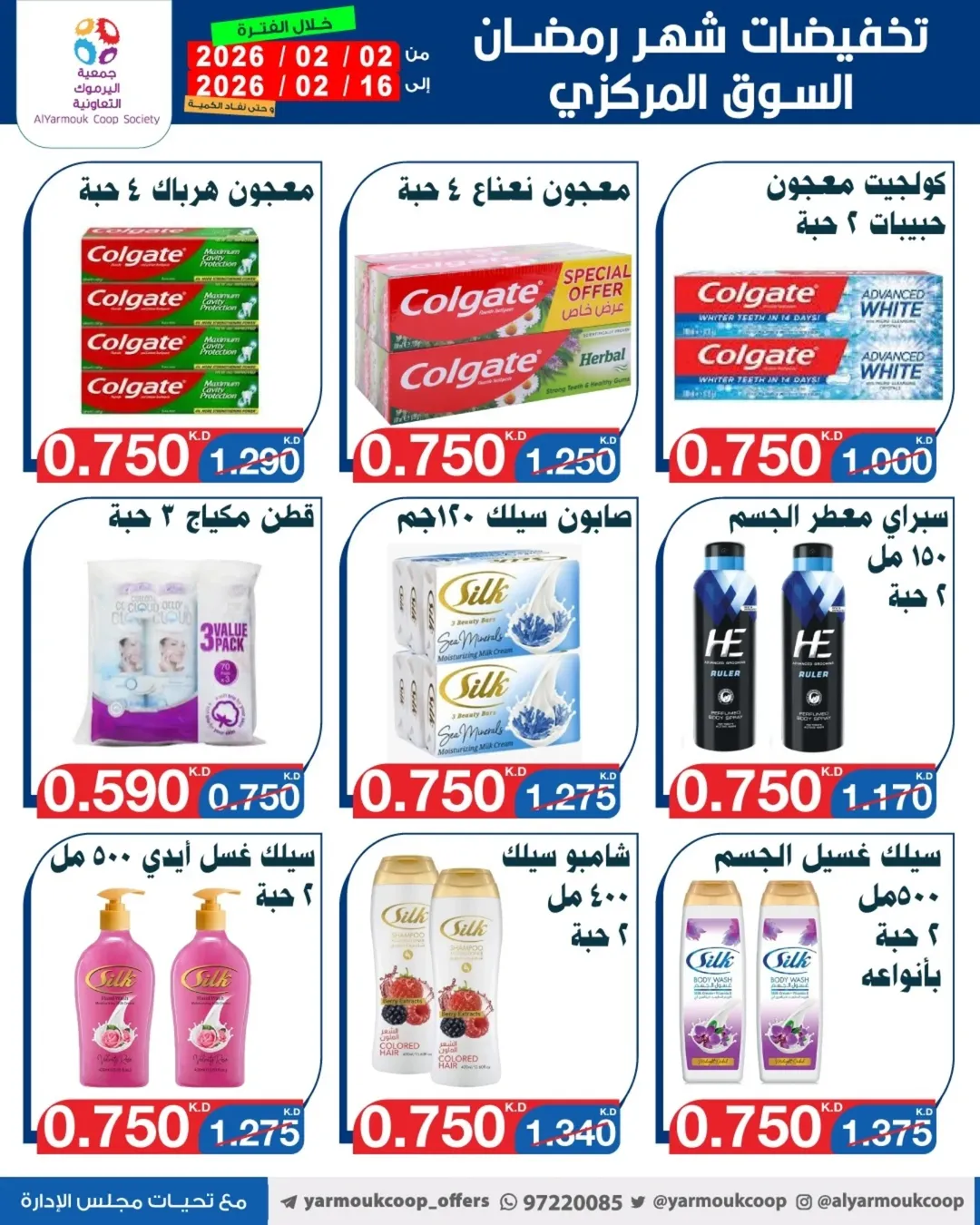 Yarmouk co-op Kuwait Offers from 2 to 16 February 2026 Ramadan Mubarak Discounts