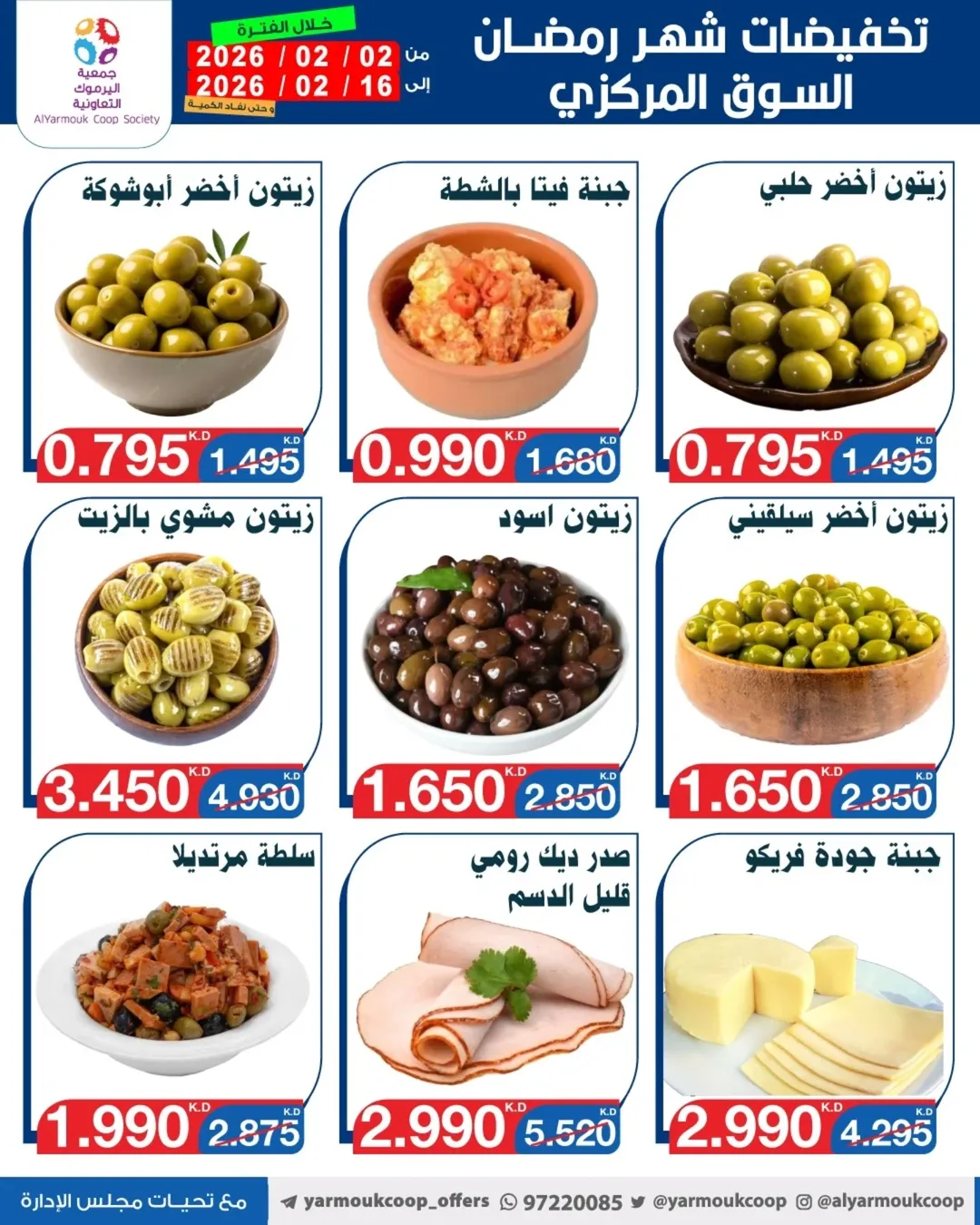 Yarmouk co-op Kuwait Offers from 2 to 16 February 2026 Ramadan Mubarak Discounts