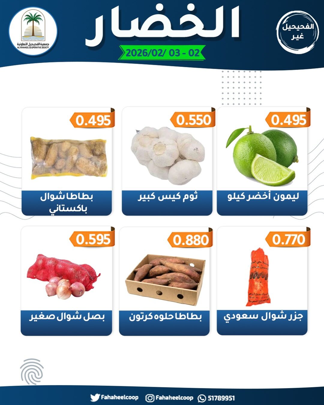 Fahaheel co-op Kuwait Offers from 2 to 3 February 2026 Vegetable and Fruit Festival Offers