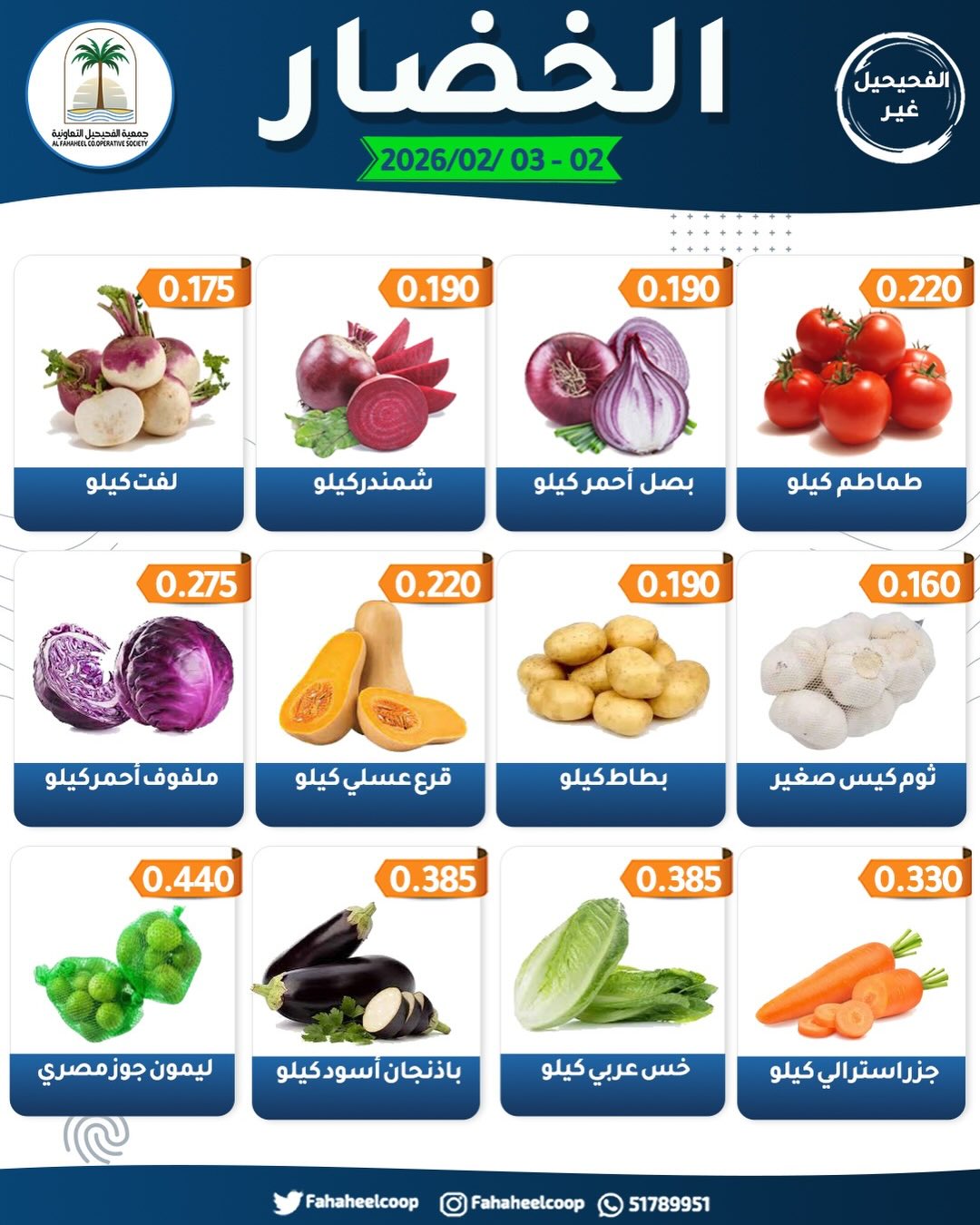 Fahaheel co-op Kuwait Offers from 2 to 3 February 2026 Vegetable and Fruit Festival Offers