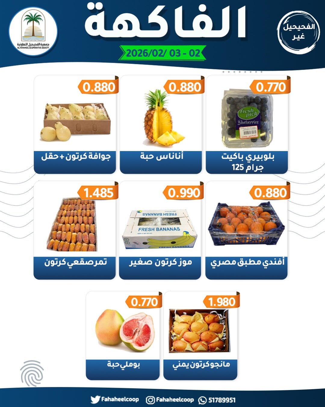 Fahaheel co-op Kuwait Offers from 2 to 3 February 2026 Vegetable and Fruit Festival Offers