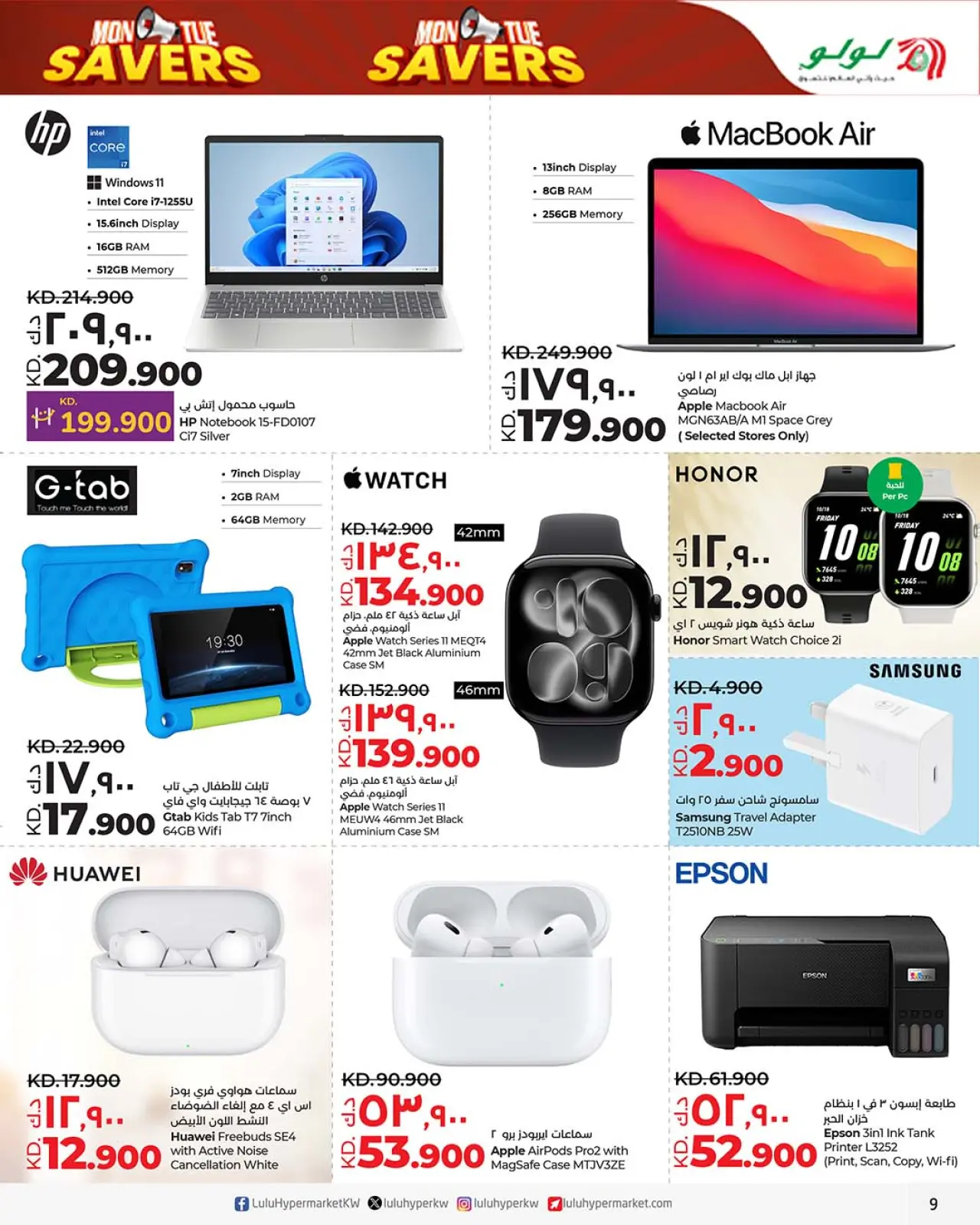 Page 8 dans Réductions du lundi et du mardi chez Lulu Koweït