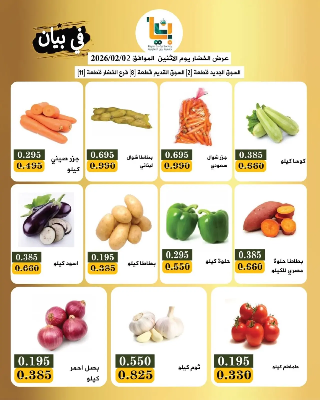 Page 3 dans Offre de fruits et légumes chez Coopérative Bayan Koweït