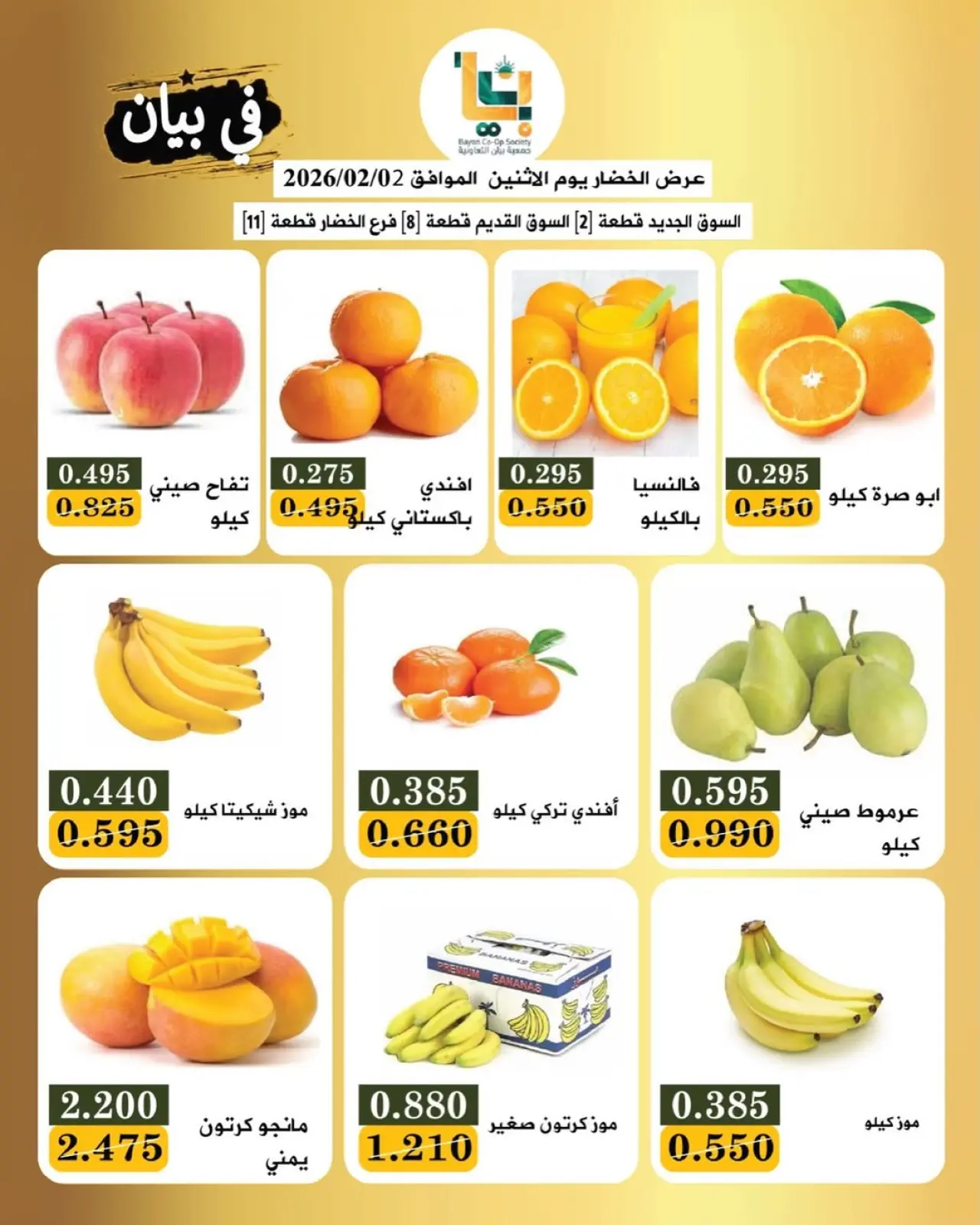 Page 4 dans Offre de fruits et légumes chez Coopérative Bayan Koweït