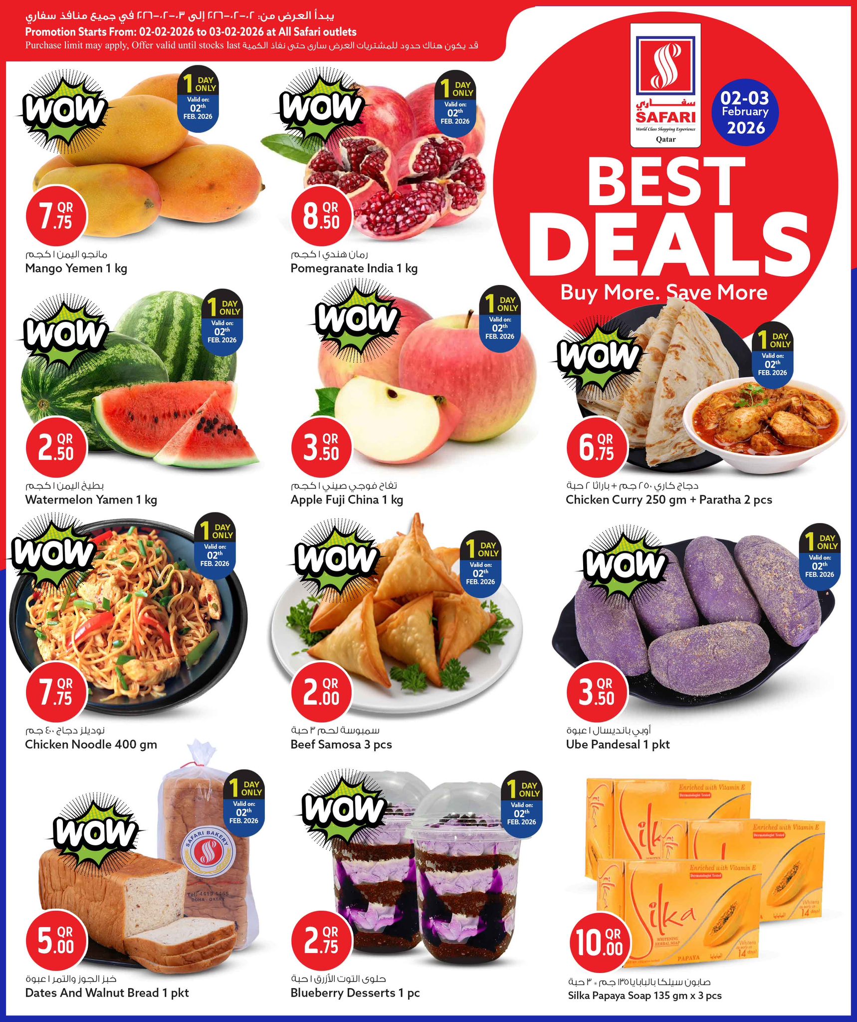 عروض سفارى هايبر ماركت قطر من 2 حتى 3 فبراير 2026 أفضل الصفقات