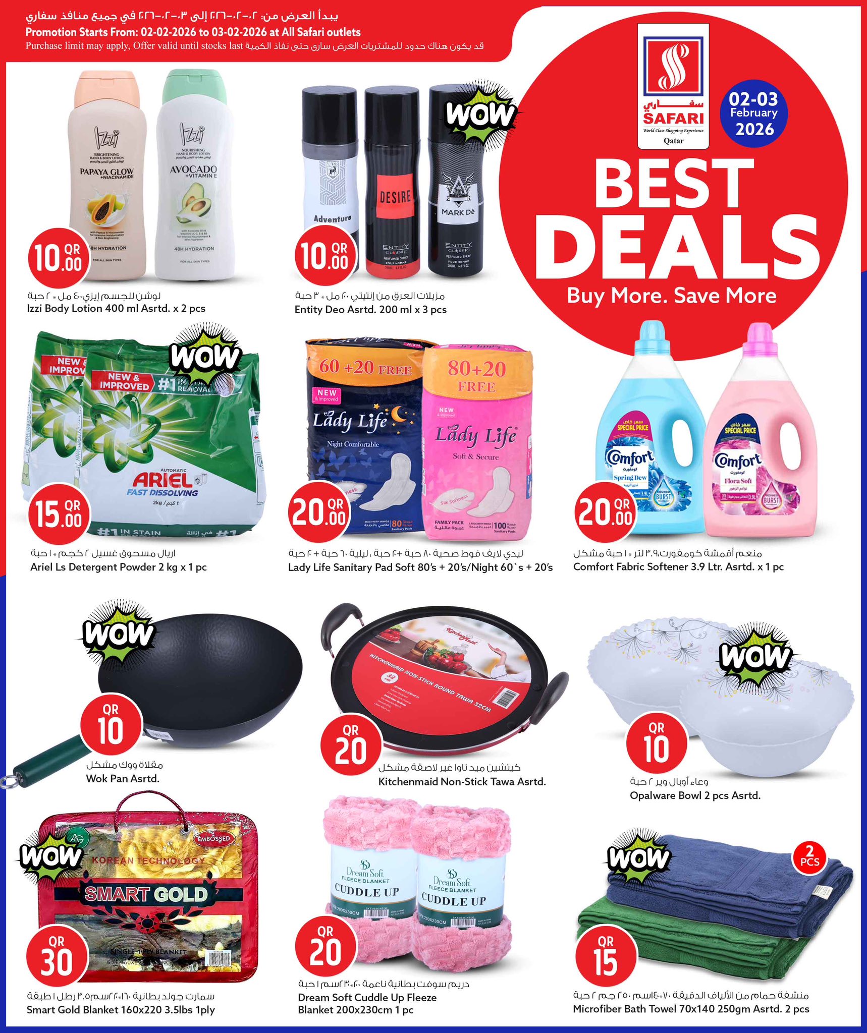 عروض سفارى هايبر ماركت قطر من 2 حتى 3 فبراير 2026 أفضل الصفقات