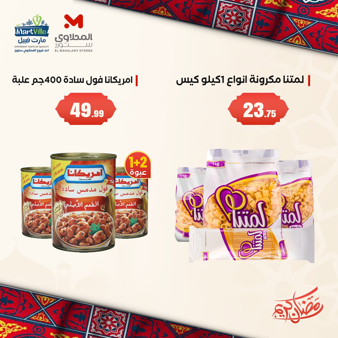 El Mahlawy Stores Egypt Offers from 2 to 4 February 2026 Fresh Deals