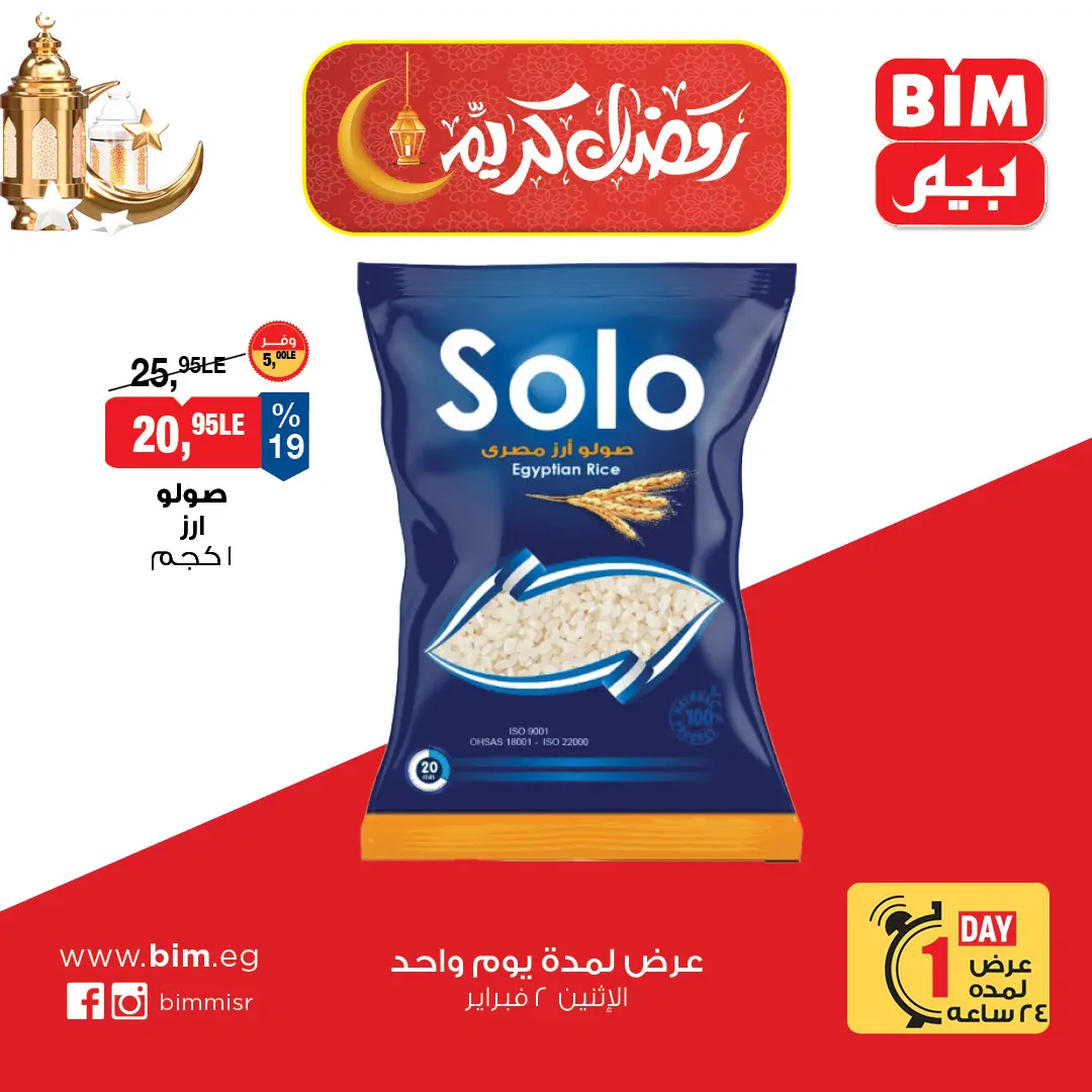 BIM Market Egypt Offers Monday 2 February One day offer - Page 1