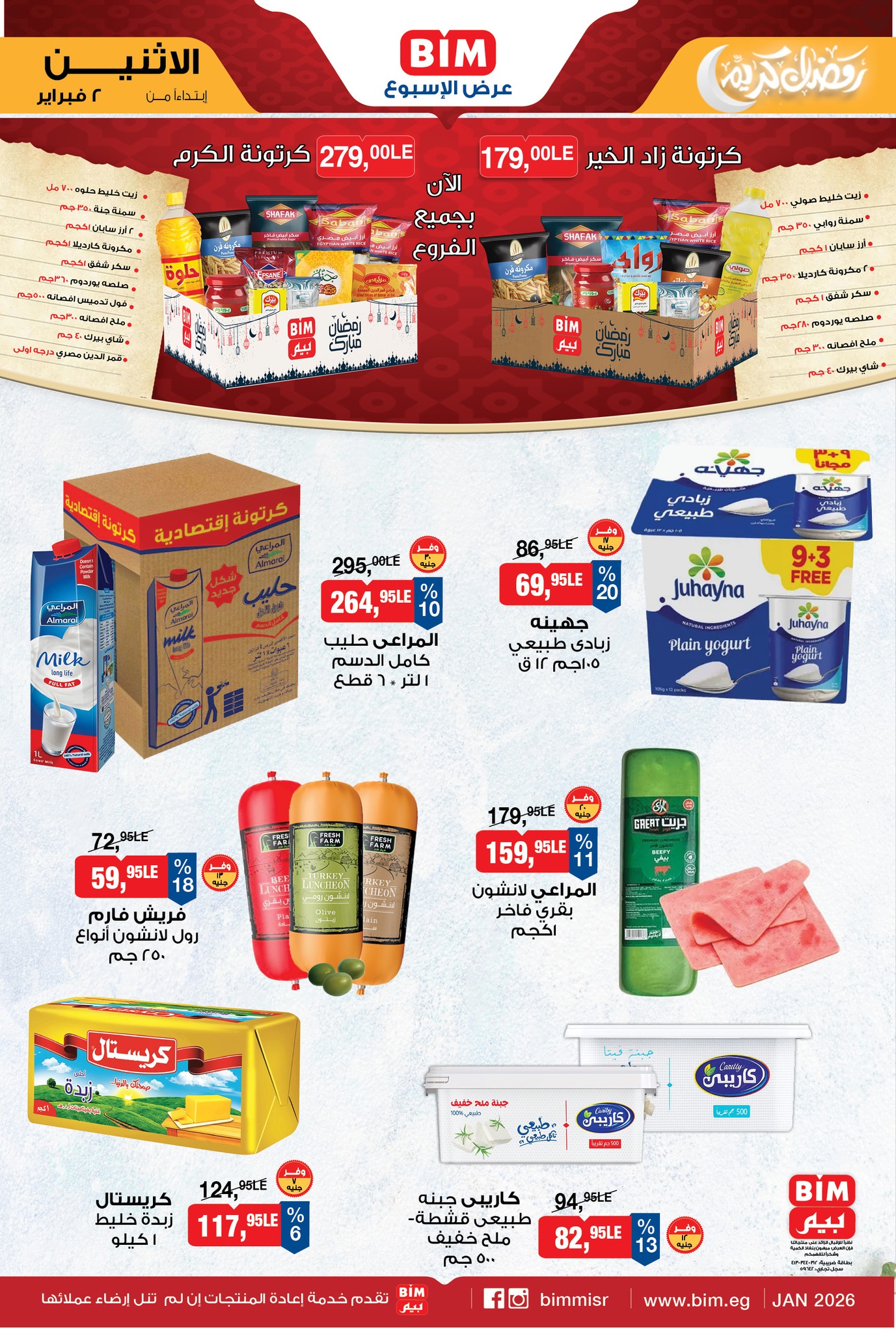 عروض بيم ماركت مصر من 2 حتى 8 فبراير 2026 عرض الإسبوع