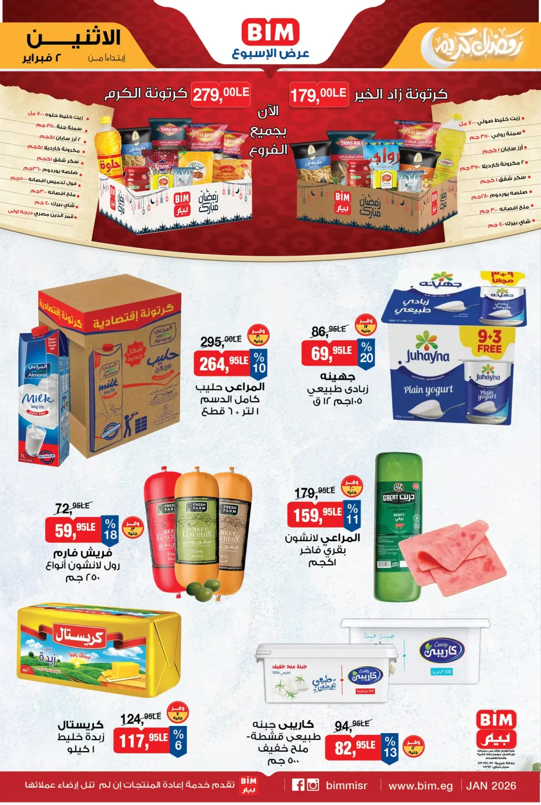 صفحة 3 ضمن عرض الإسبوع في بيم ماركت مصر