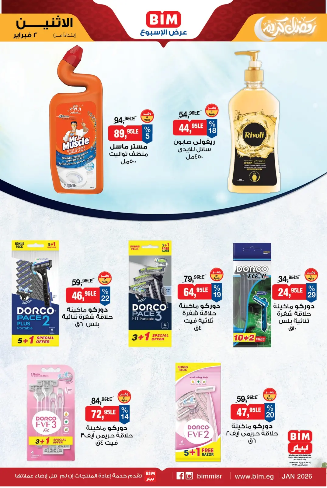 صفحة 7 ضمن عرض الإسبوع في بيم ماركت مصر