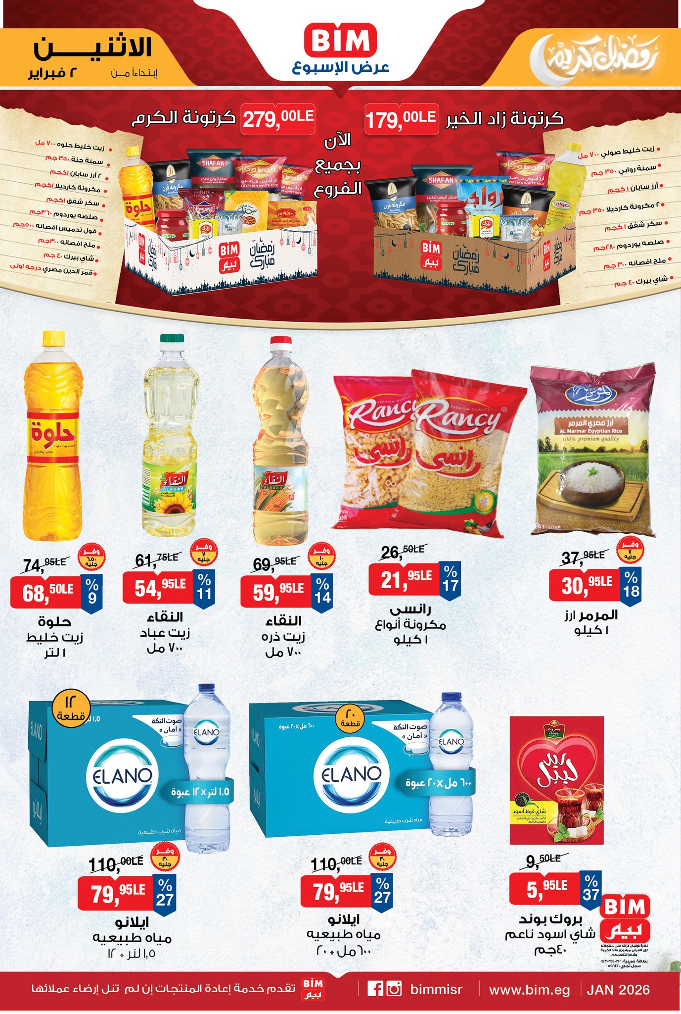 عروض بيم ماركت مصر من 2 حتى 8 فبراير 2026 عرض الإسبوع