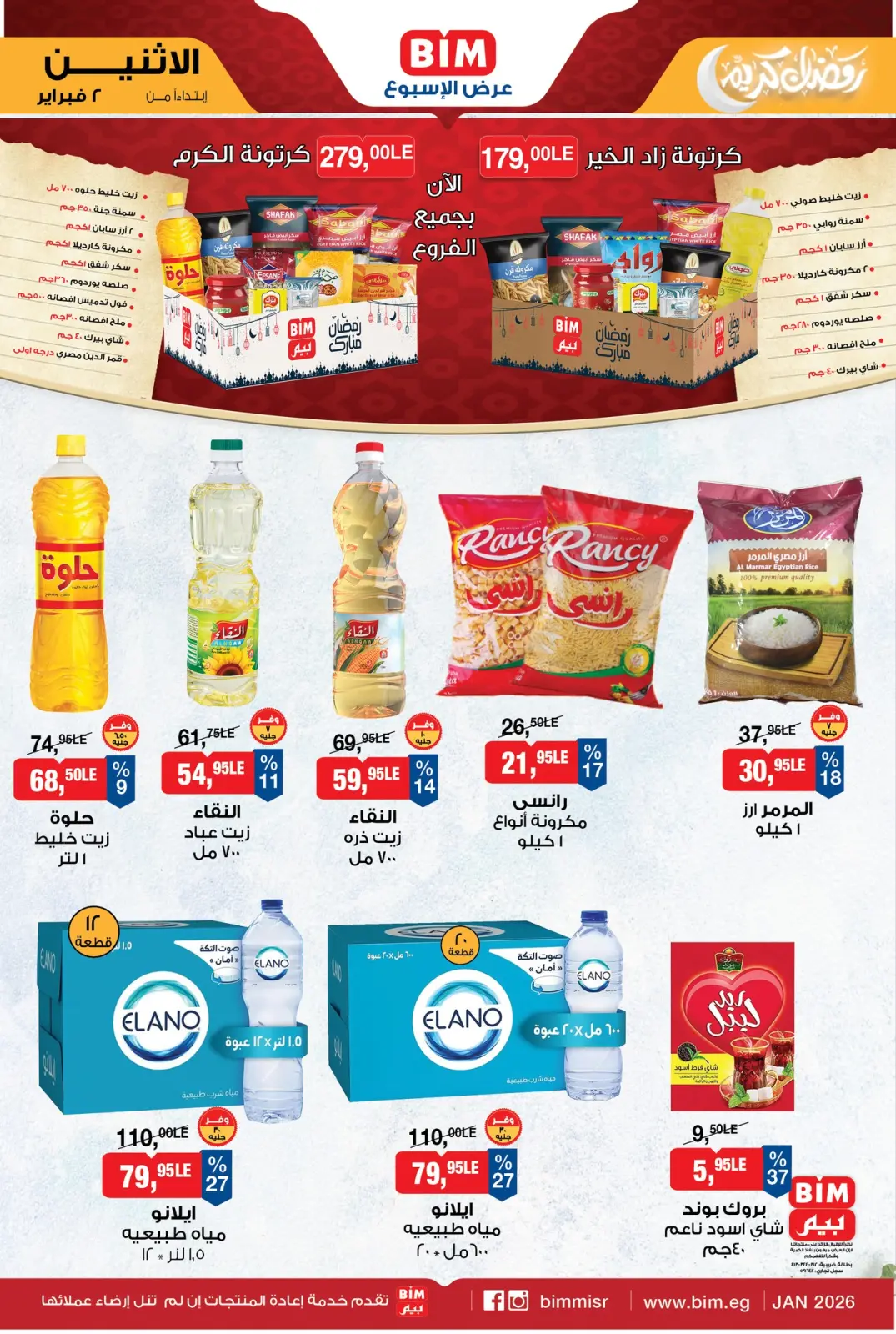 صفحة 2 ضمن عرض الإسبوع في بيم ماركت مصر