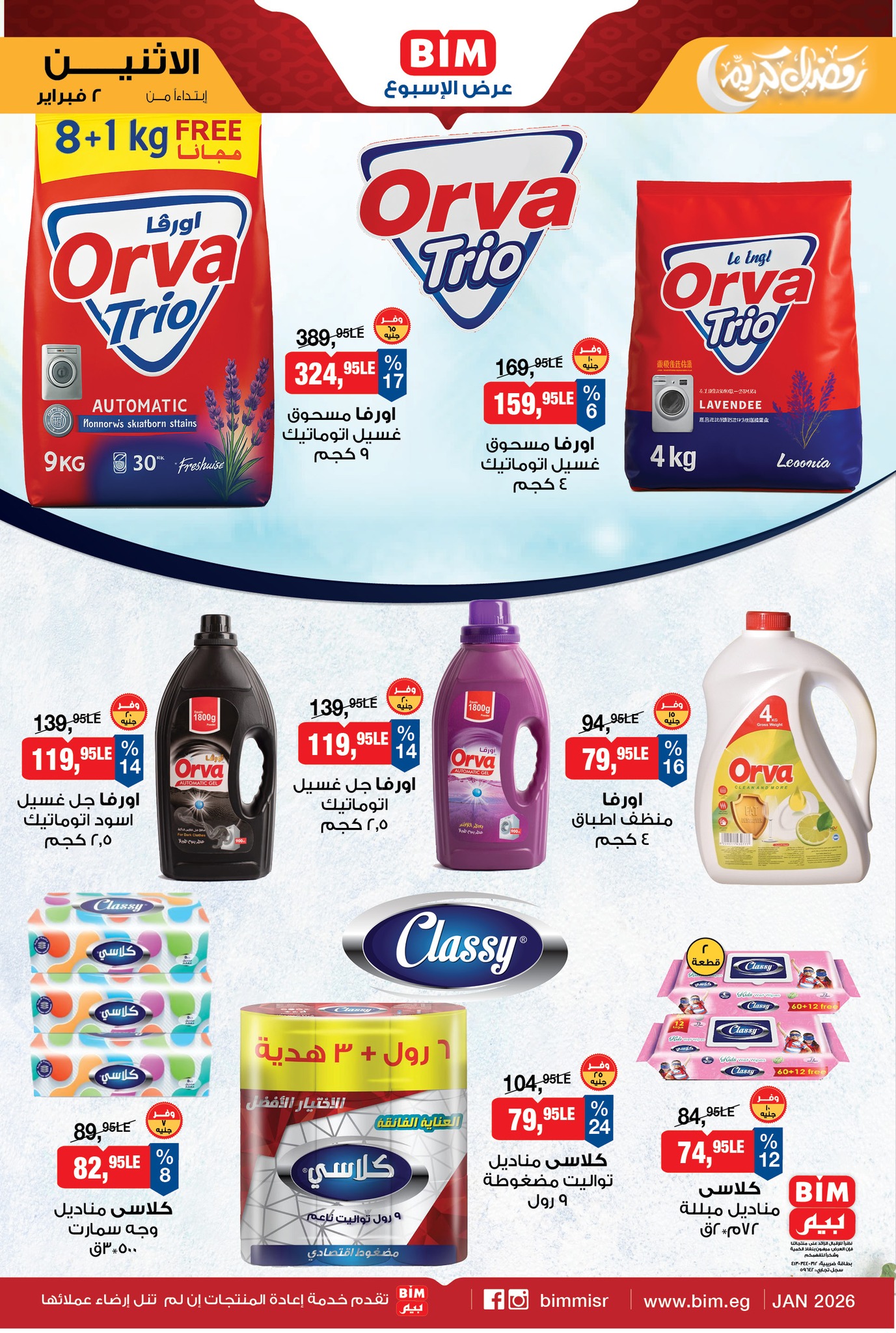 عروض بيم ماركت مصر من 2 حتى 8 فبراير 2026 عرض الإسبوع