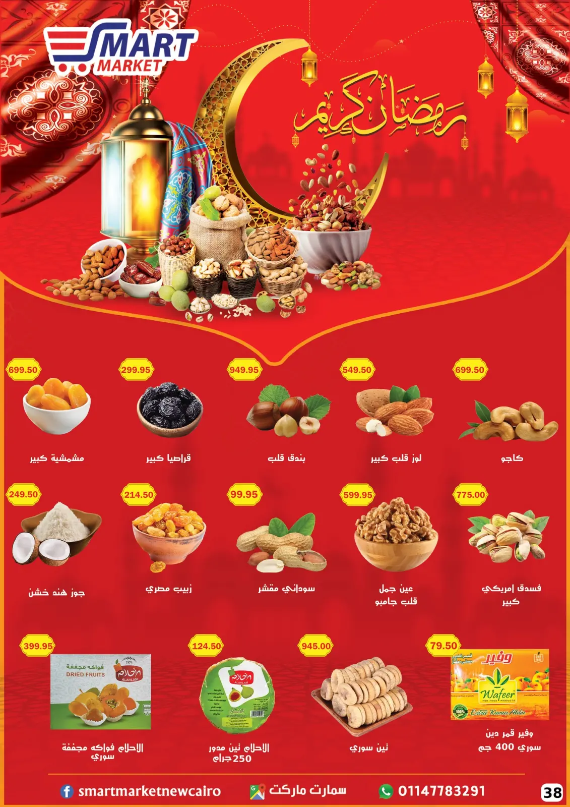 صفحة 38 ضمن عروض رمضان كريم في سمارت ماركت مصر