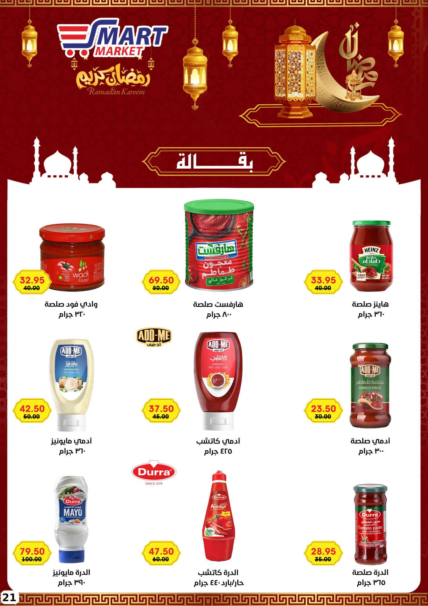 Ofertas de Mercado inteligente Egipto de 1 a 10 febrero 2026 Ofertas de Ramadán Kareem