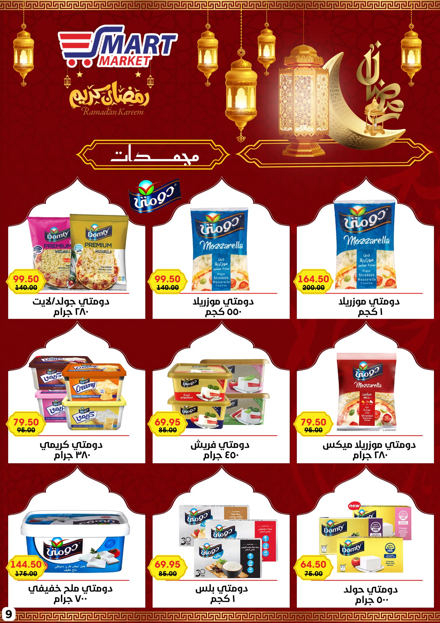 Ofertas de Mercado inteligente Egipto de 1 a 10 febrero 2026 Ofertas de Ramadán Kareem