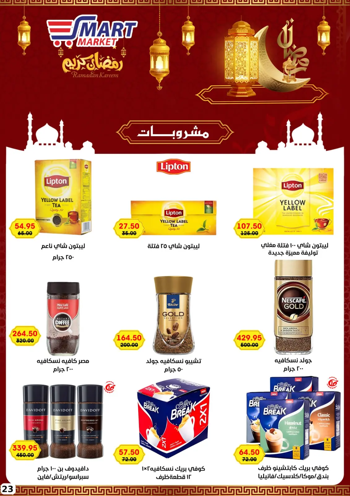 صفحة 15 ضمن عروض رمضان كريم في سمارت ماركت مصر