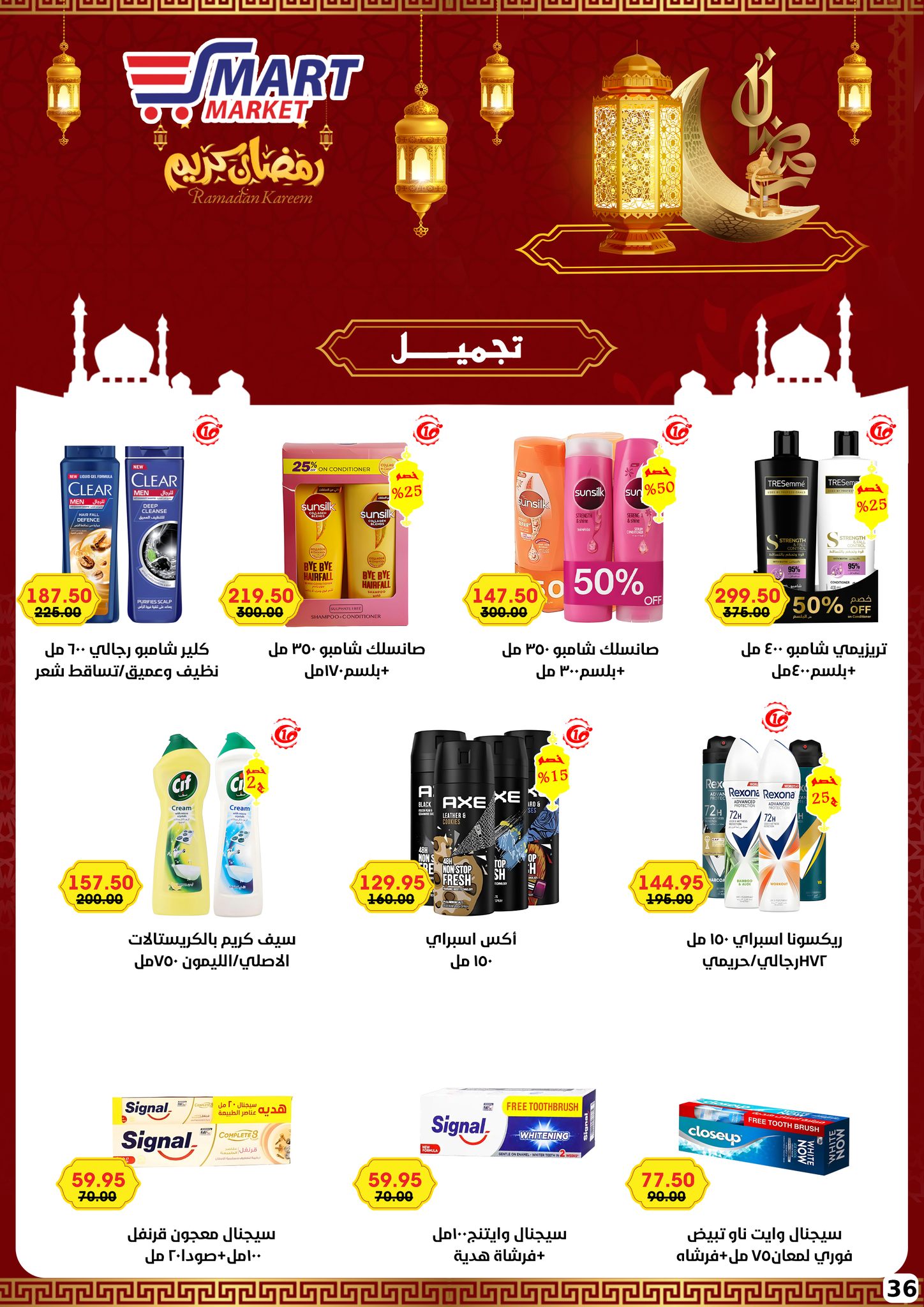 Ofertas de Mercado inteligente Egipto de 1 a 10 febrero 2026 Ofertas de Ramadán Kareem