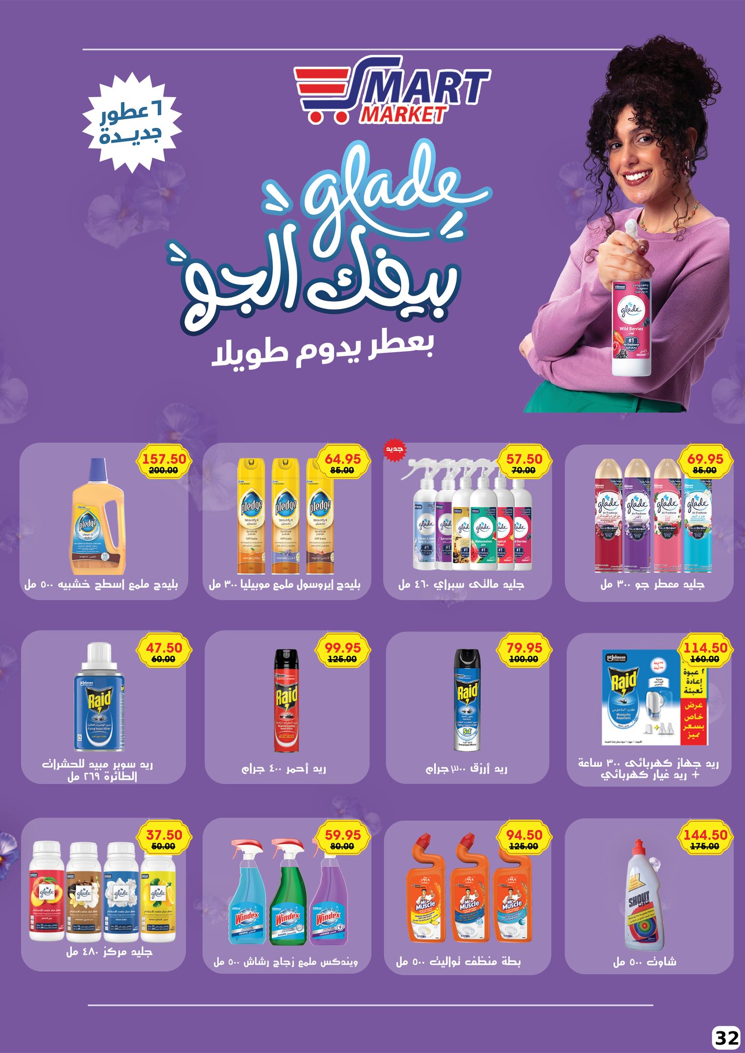 Ofertas de Mercado inteligente Egipto de 1 a 10 febrero 2026 Ofertas de Ramadán Kareem