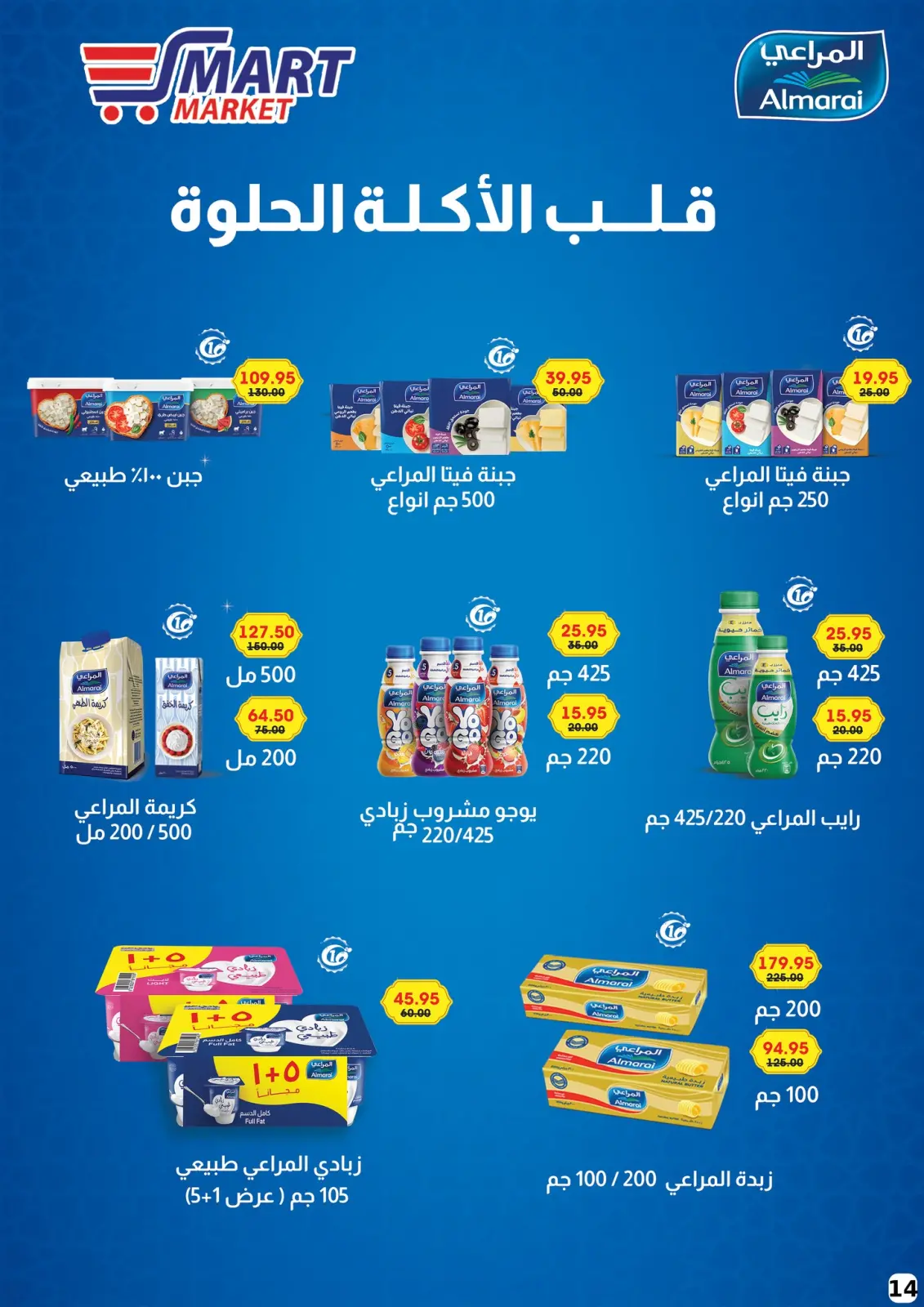 صفحة 9 ضمن عروض رمضان كريم في سمارت ماركت مصر