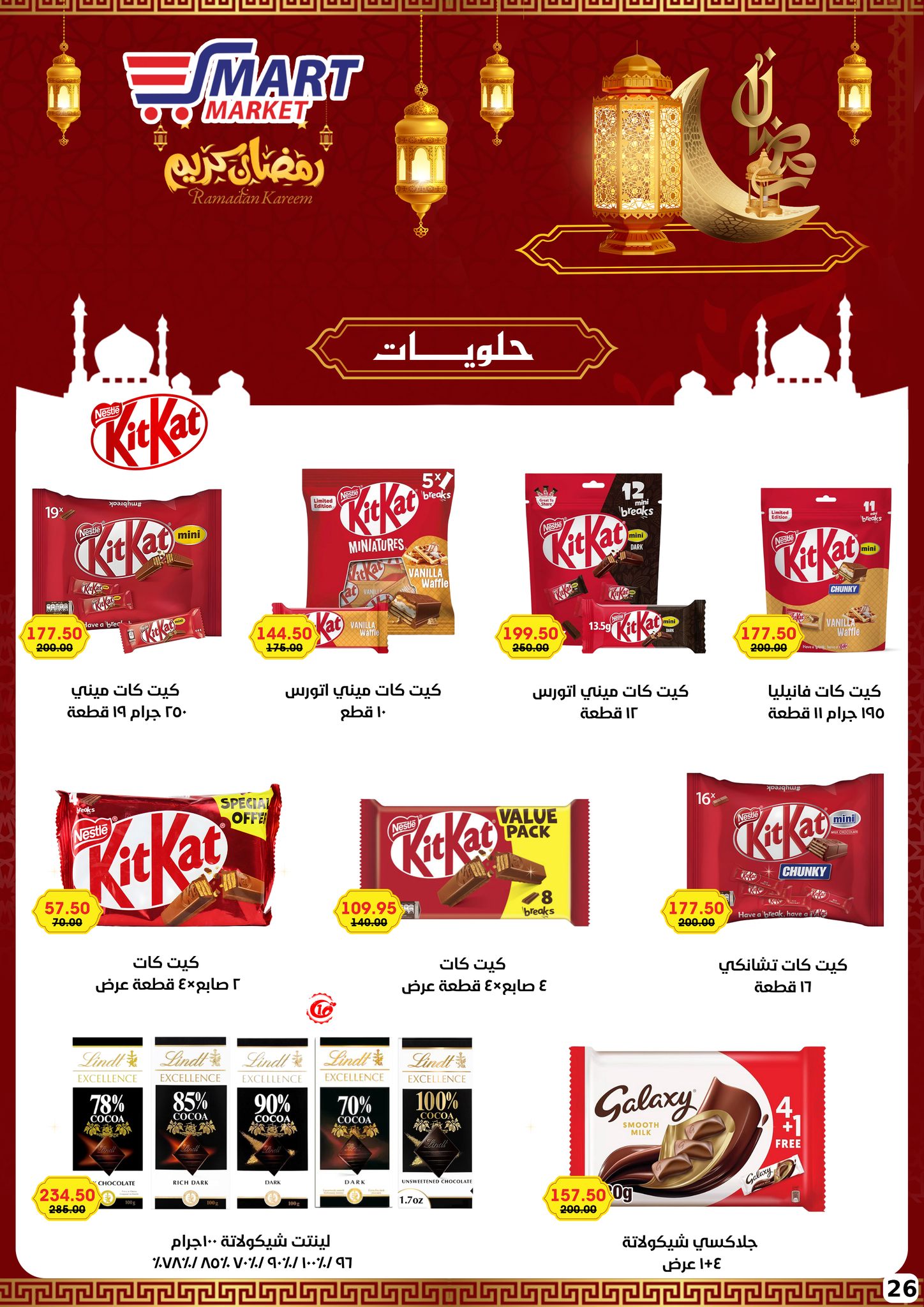 Ofertas de Mercado inteligente Egipto de 1 a 10 febrero 2026 Ofertas de Ramadán Kareem