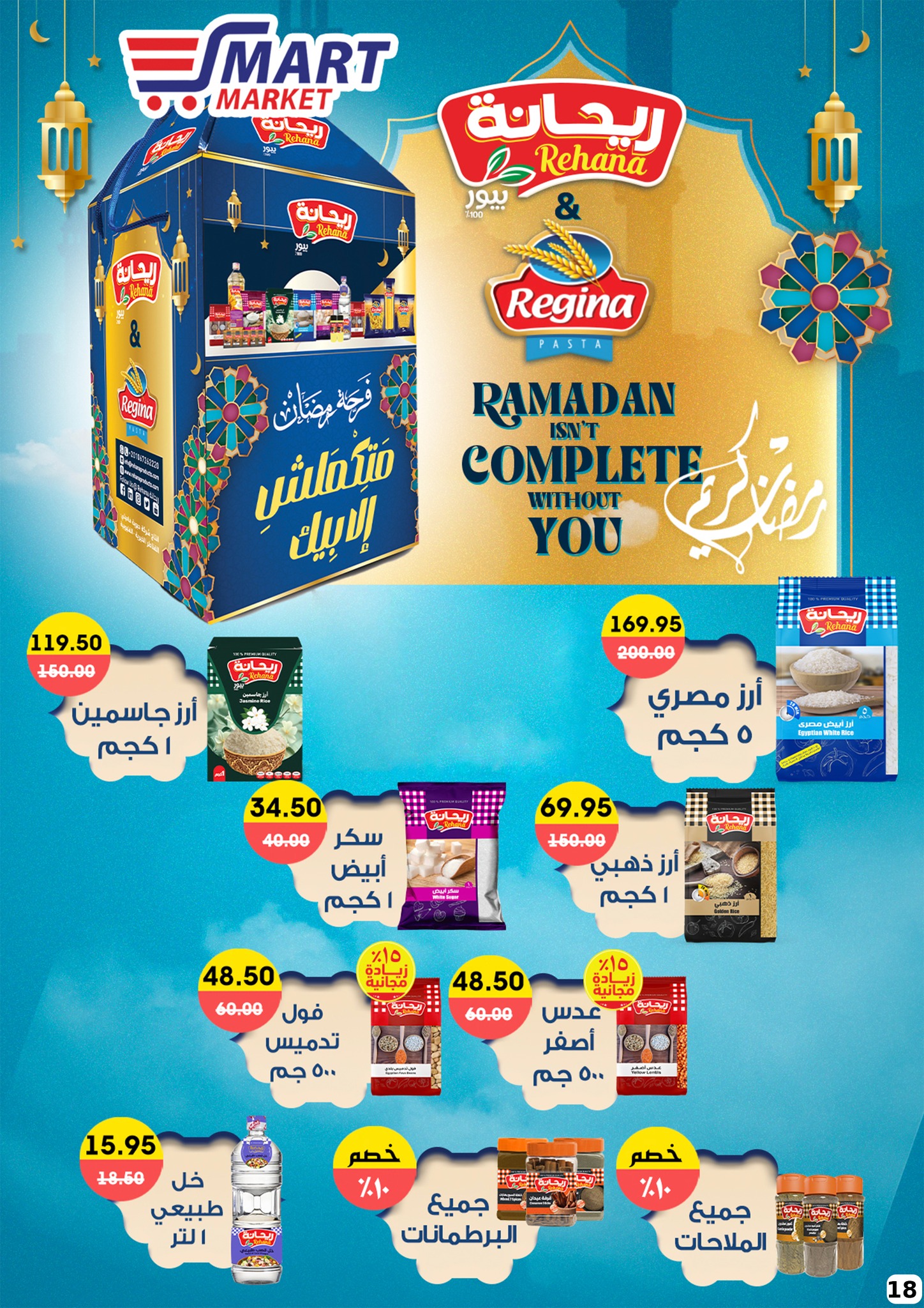 Ofertas de Mercado inteligente Egipto de 1 a 10 febrero 2026 Ofertas de Ramadán Kareem