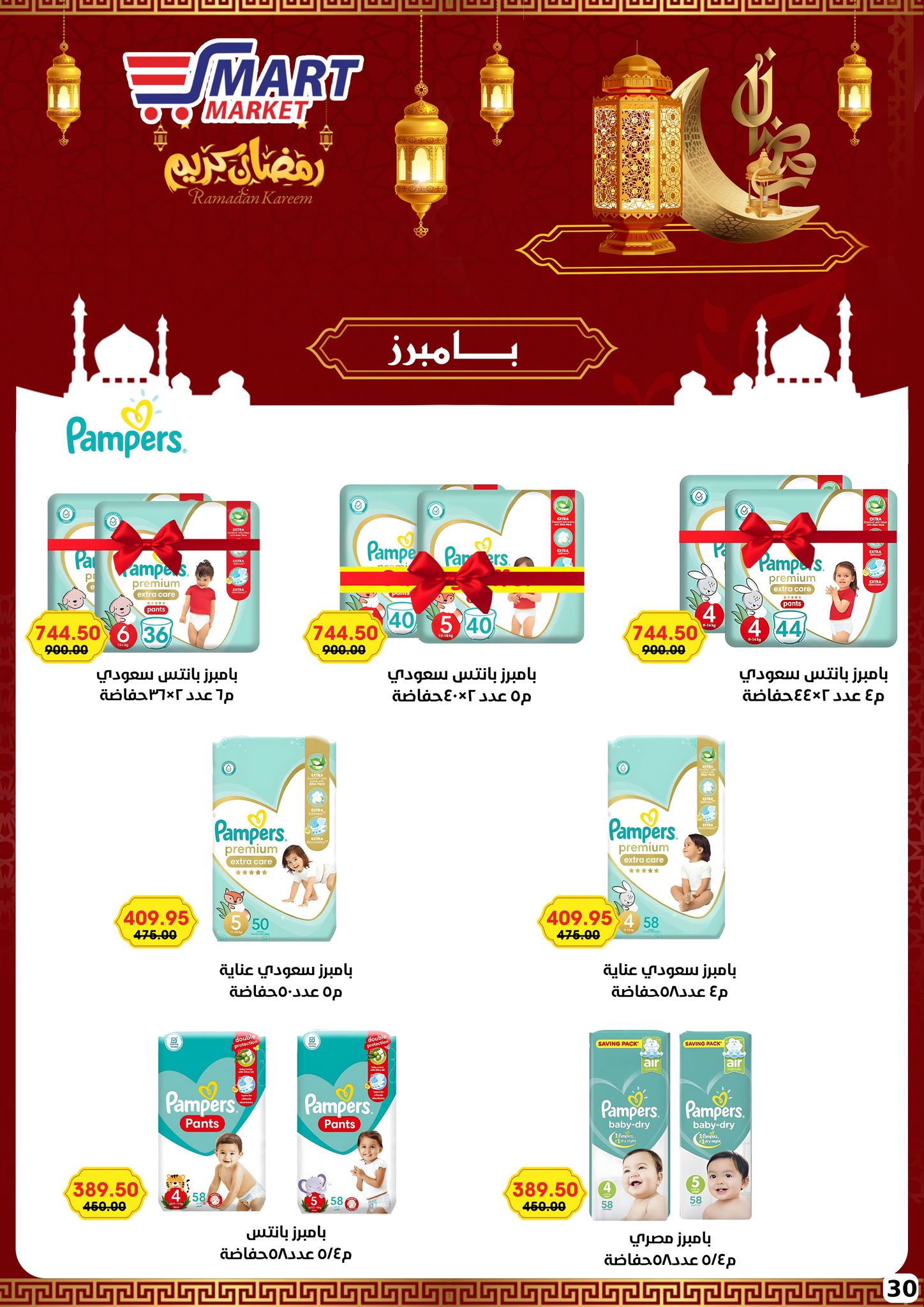 Ofertas de Mercado inteligente Egipto de 1 a 10 febrero 2026 Ofertas de Ramadán Kareem