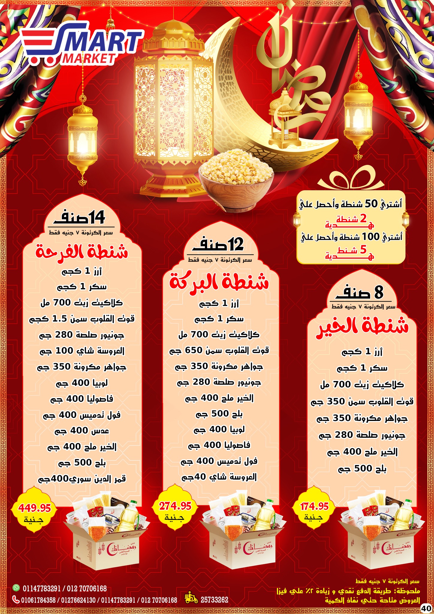 Ofertas de Mercado inteligente Egipto de 1 a 10 febrero 2026 Ofertas de Ramadán Kareem