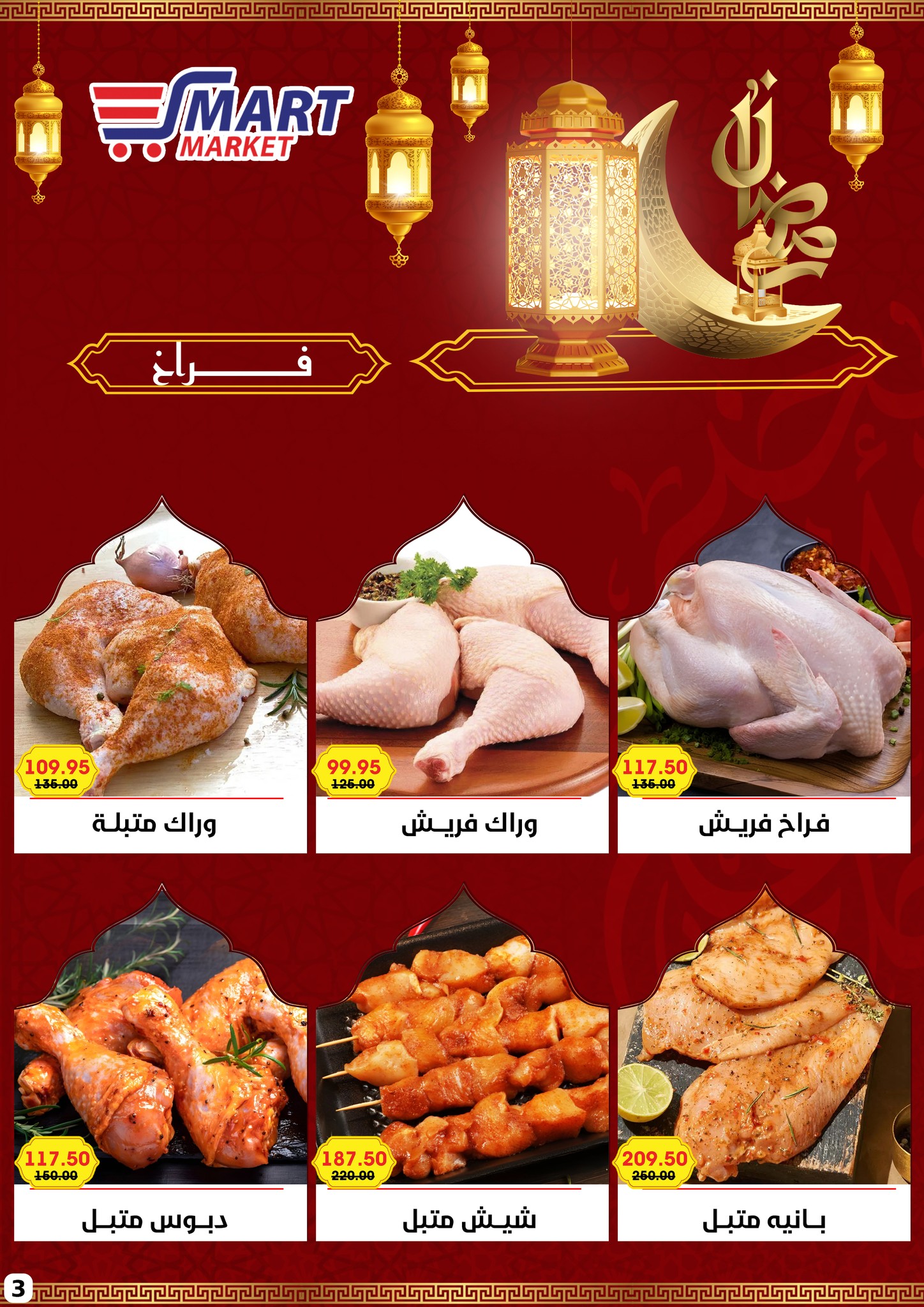 Ofertas de Mercado inteligente Egipto de 1 a 10 febrero 2026 Ofertas de Ramadán Kareem