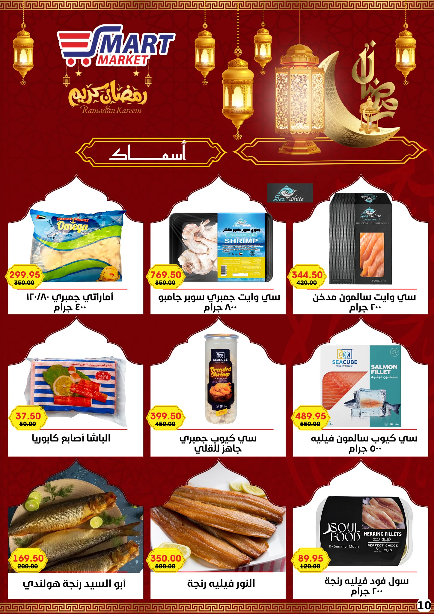 Ofertas de Mercado inteligente Egipto de 1 a 10 febrero 2026 Ofertas de Ramadán Kareem