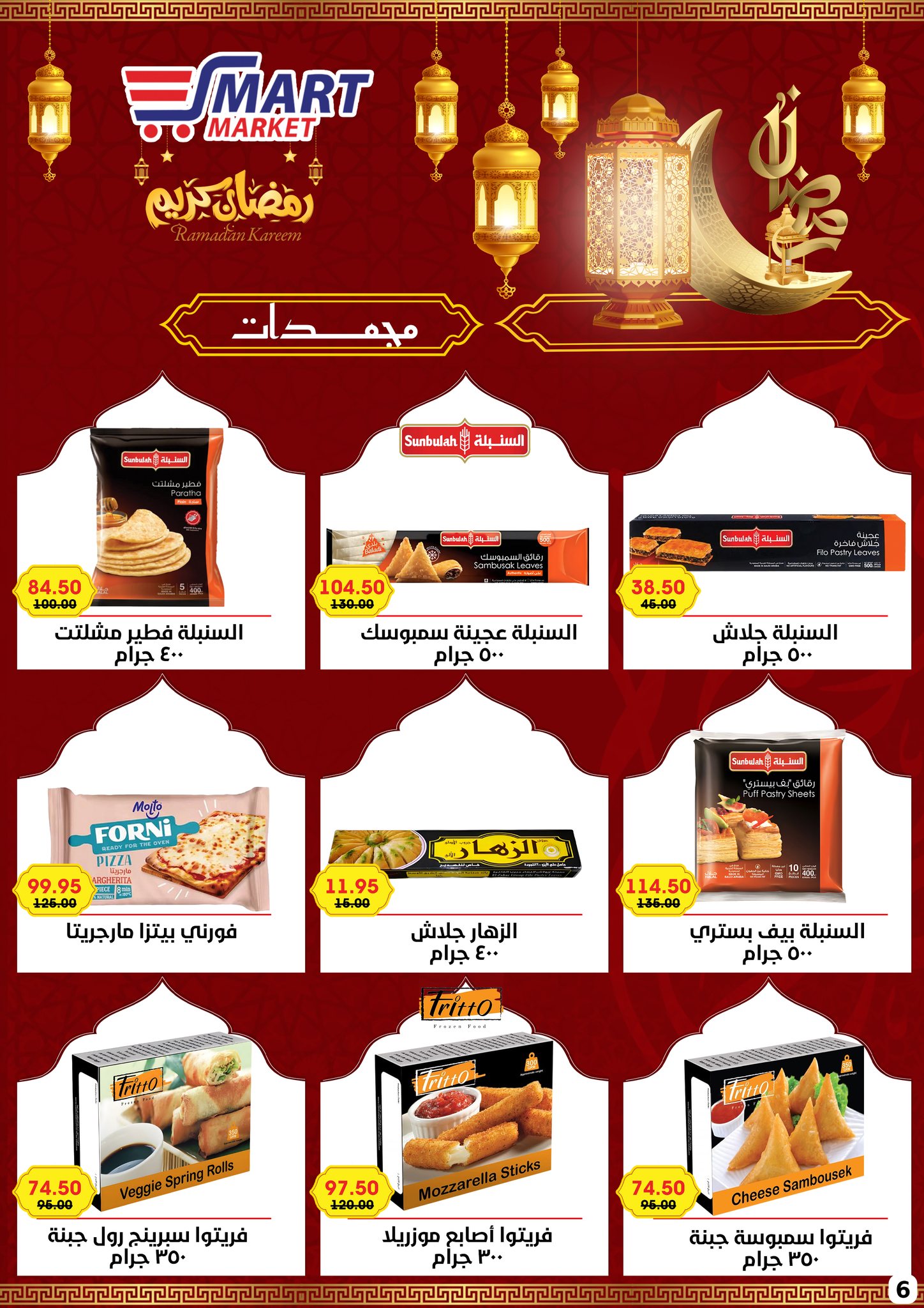 Ofertas de Mercado inteligente Egipto de 1 a 10 febrero 2026 Ofertas de Ramadán Kareem