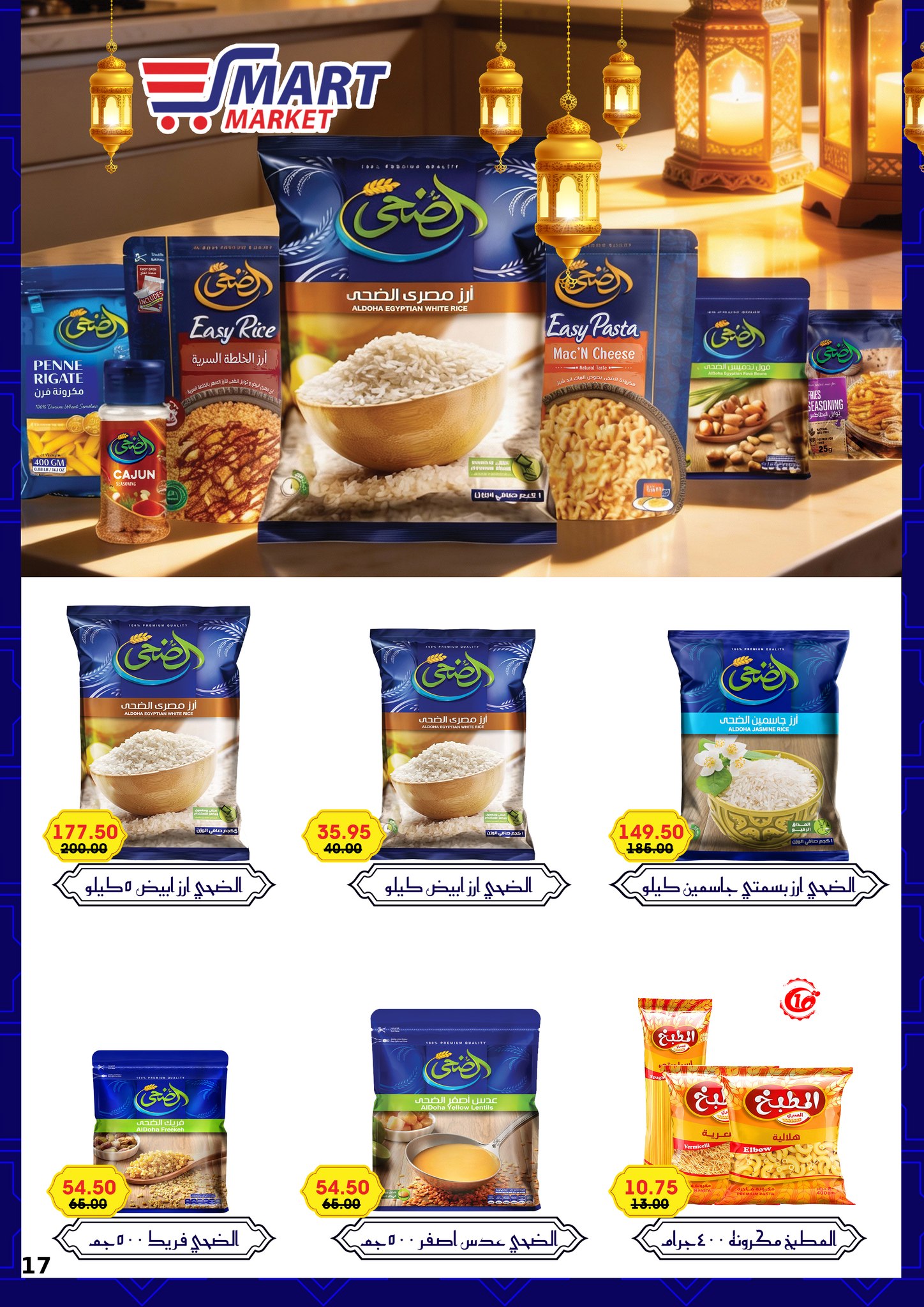 Ofertas de Mercado inteligente Egipto de 1 a 10 febrero 2026 Ofertas de Ramadán Kareem