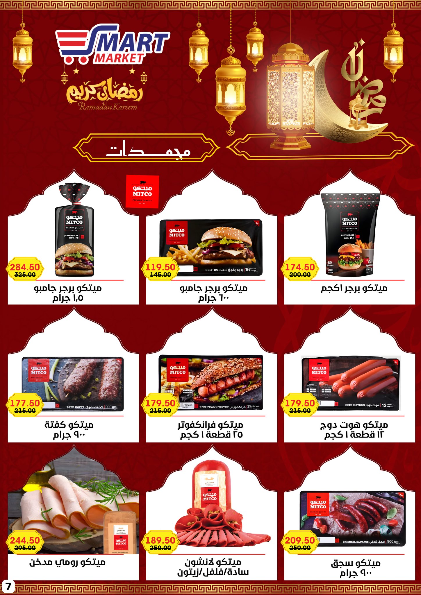 Ofertas de Mercado inteligente Egipto de 1 a 10 febrero 2026 Ofertas de Ramadán Kareem