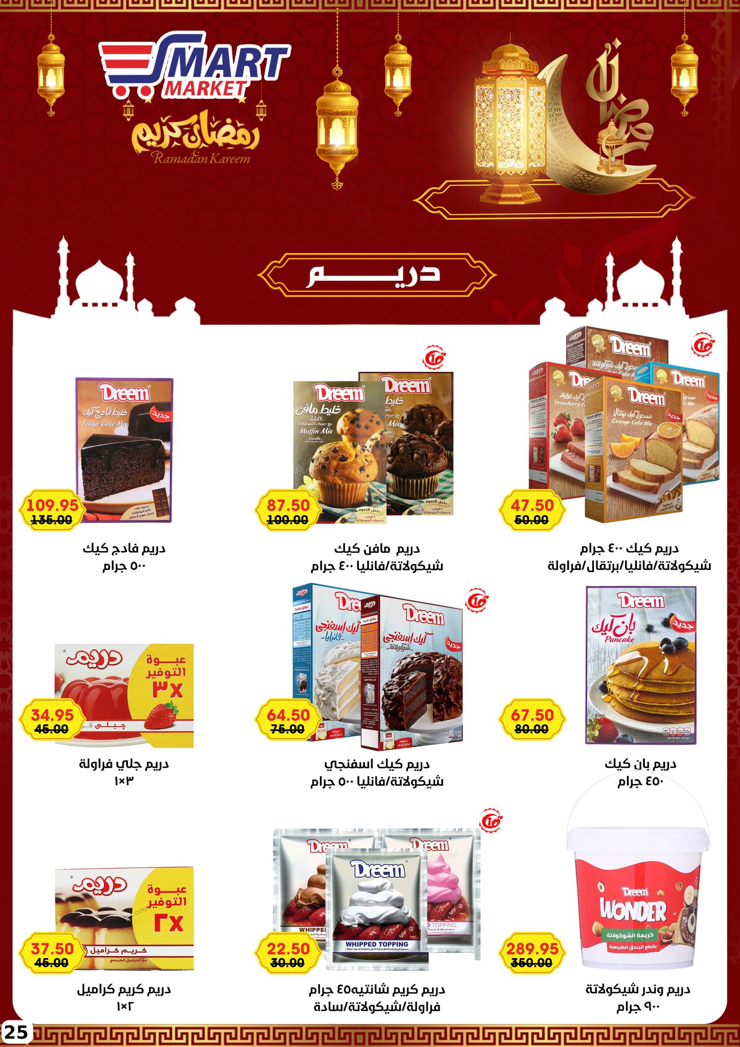 Ofertas de Mercado inteligente Egipto de 1 a 10 febrero 2026 Ofertas de Ramadán Kareem