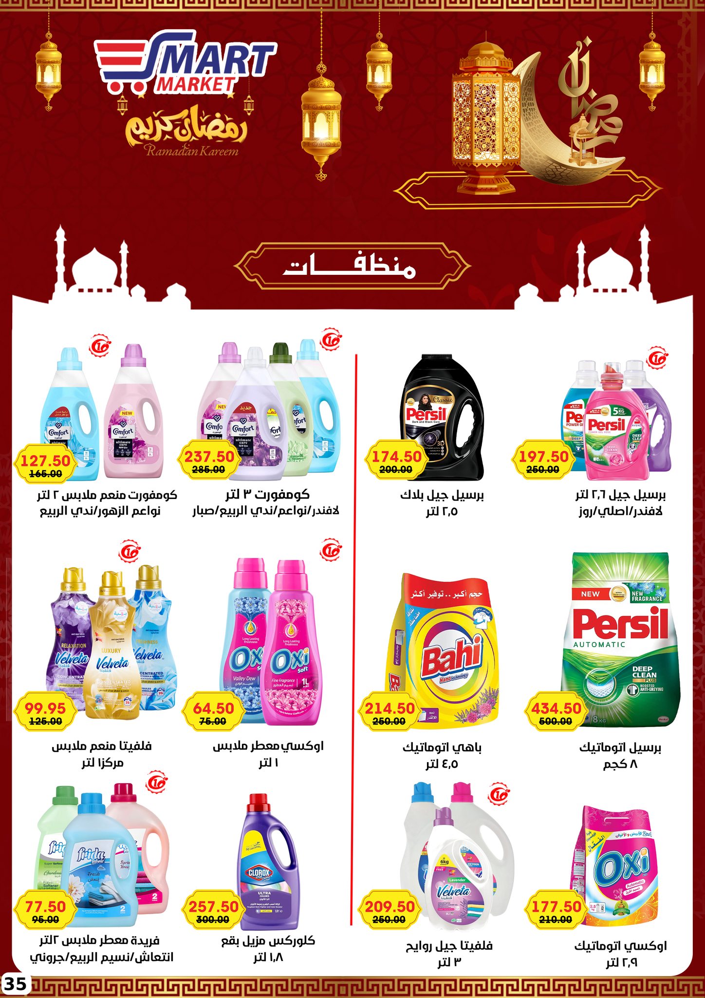 Ofertas de Mercado inteligente Egipto de 1 a 10 febrero 2026 Ofertas de Ramadán Kareem