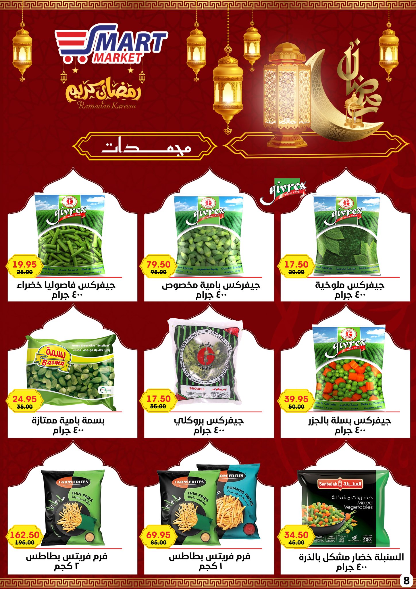 Ofertas de Mercado inteligente Egipto de 1 a 10 febrero 2026 Ofertas de Ramadán Kareem