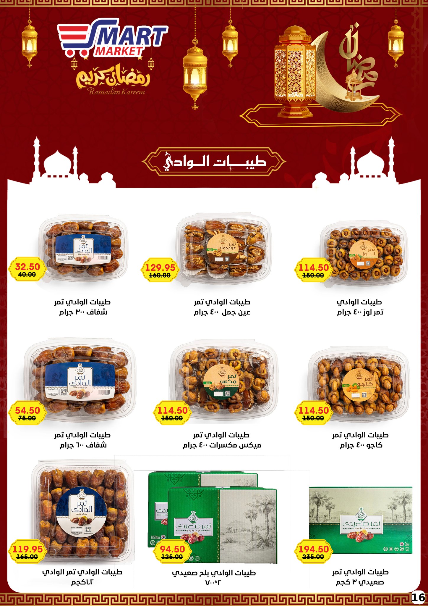 Ofertas de Mercado inteligente Egipto de 1 a 10 febrero 2026 Ofertas de Ramadán Kareem