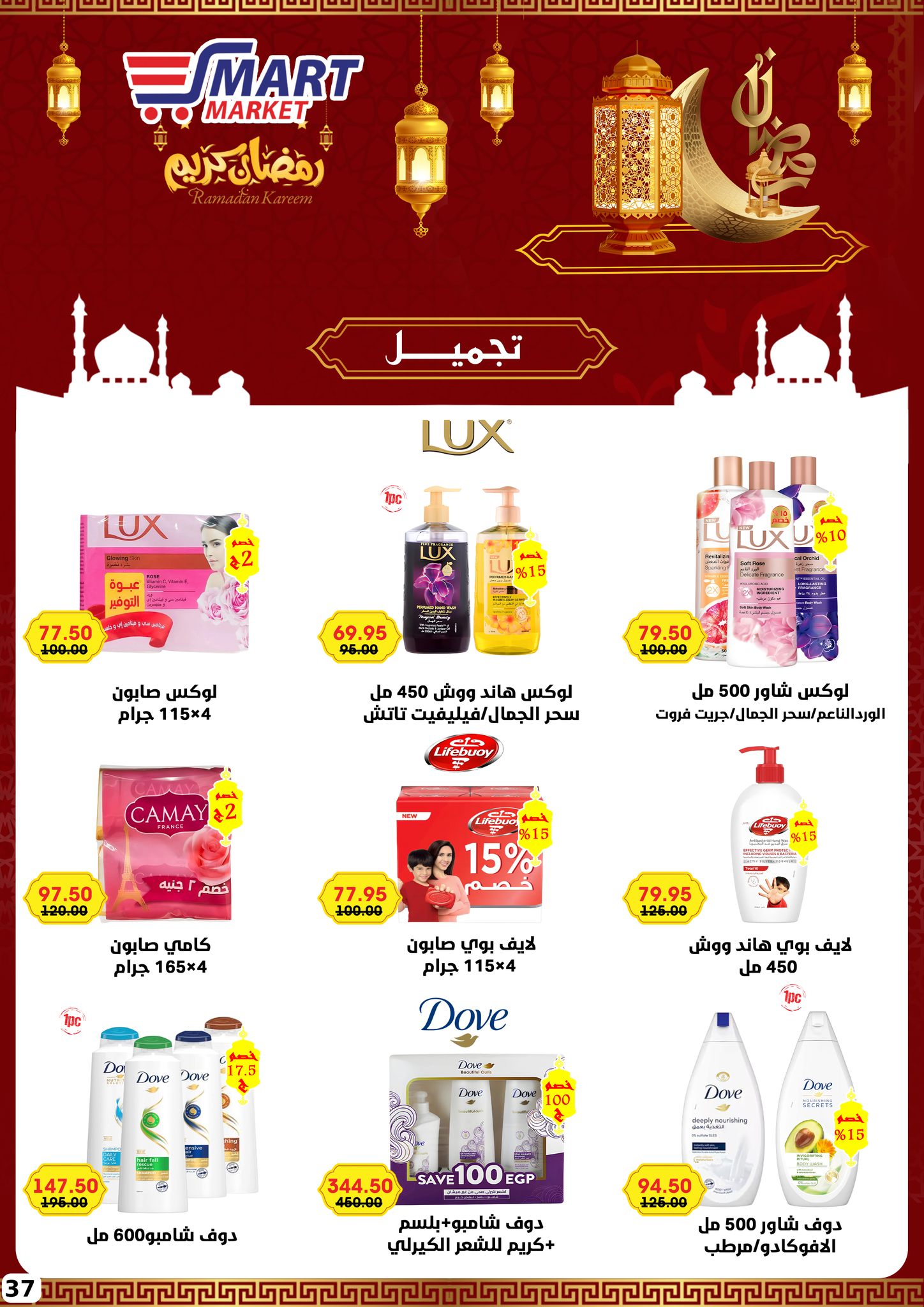 Ofertas de Mercado inteligente Egipto de 1 a 10 febrero 2026 Ofertas de Ramadán Kareem