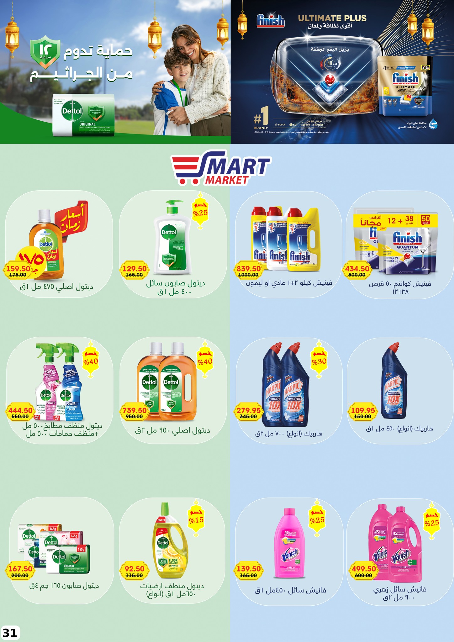 Ofertas de Mercado inteligente Egipto de 1 a 10 febrero 2026 Ofertas de Ramadán Kareem