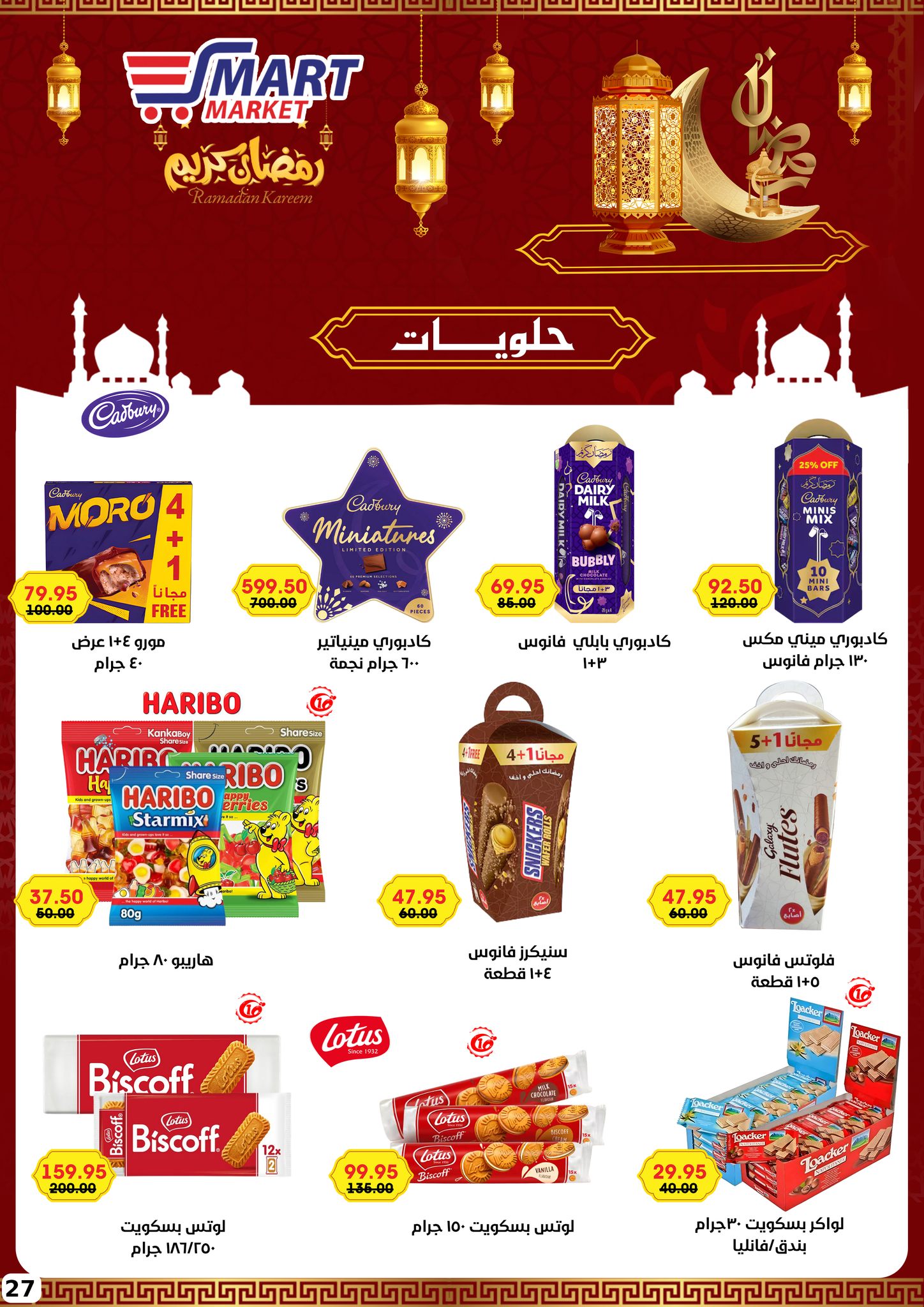 Ofertas de Mercado inteligente Egipto de 1 a 10 febrero 2026 Ofertas de Ramadán Kareem