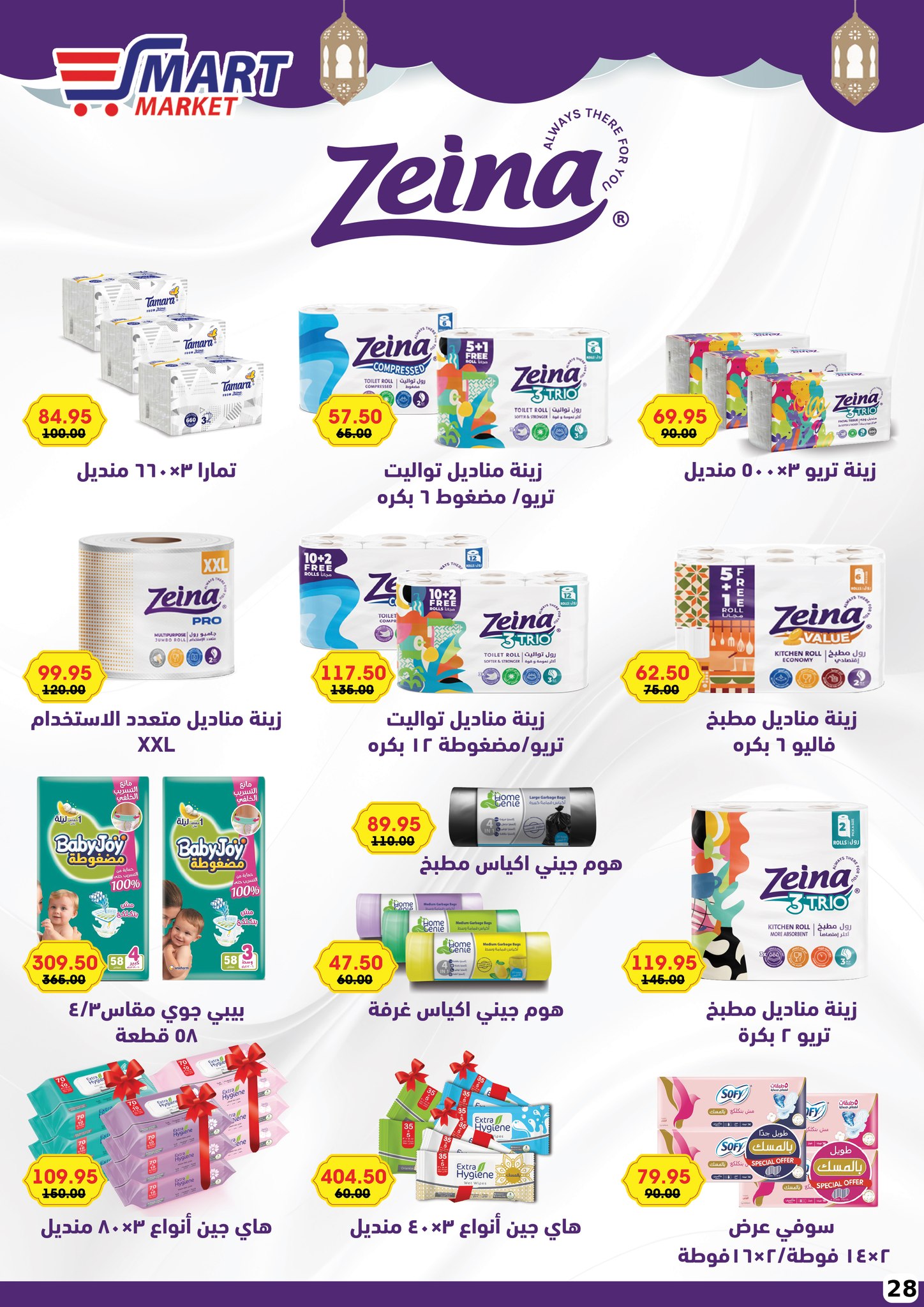 Ofertas de Mercado inteligente Egipto de 1 a 10 febrero 2026 Ofertas de Ramadán Kareem