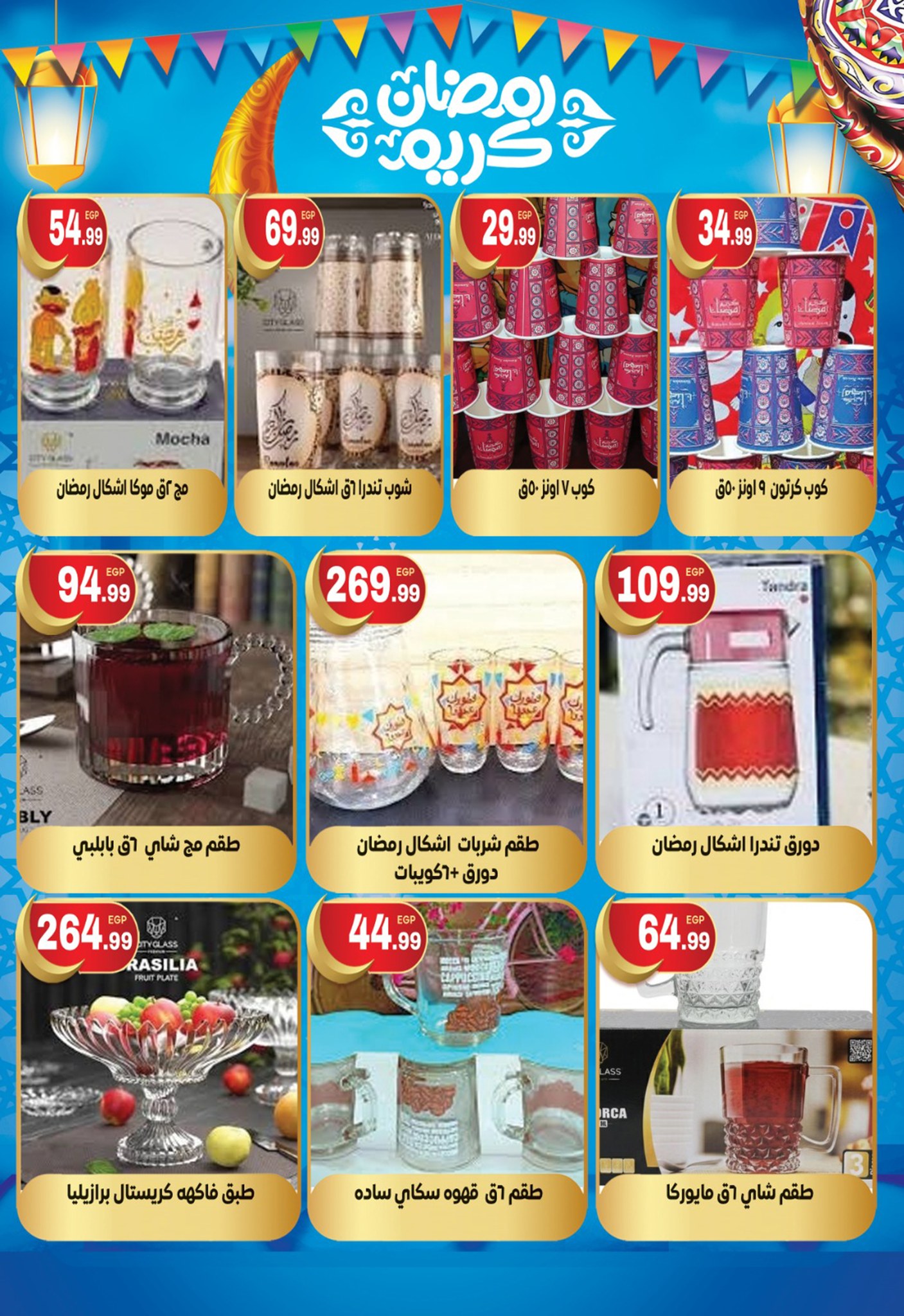 Ofertas de El mhallawy Sons Egipto de 1 a 7 febrero 2026 Ofertas de tiendas de campaña para Ramadán