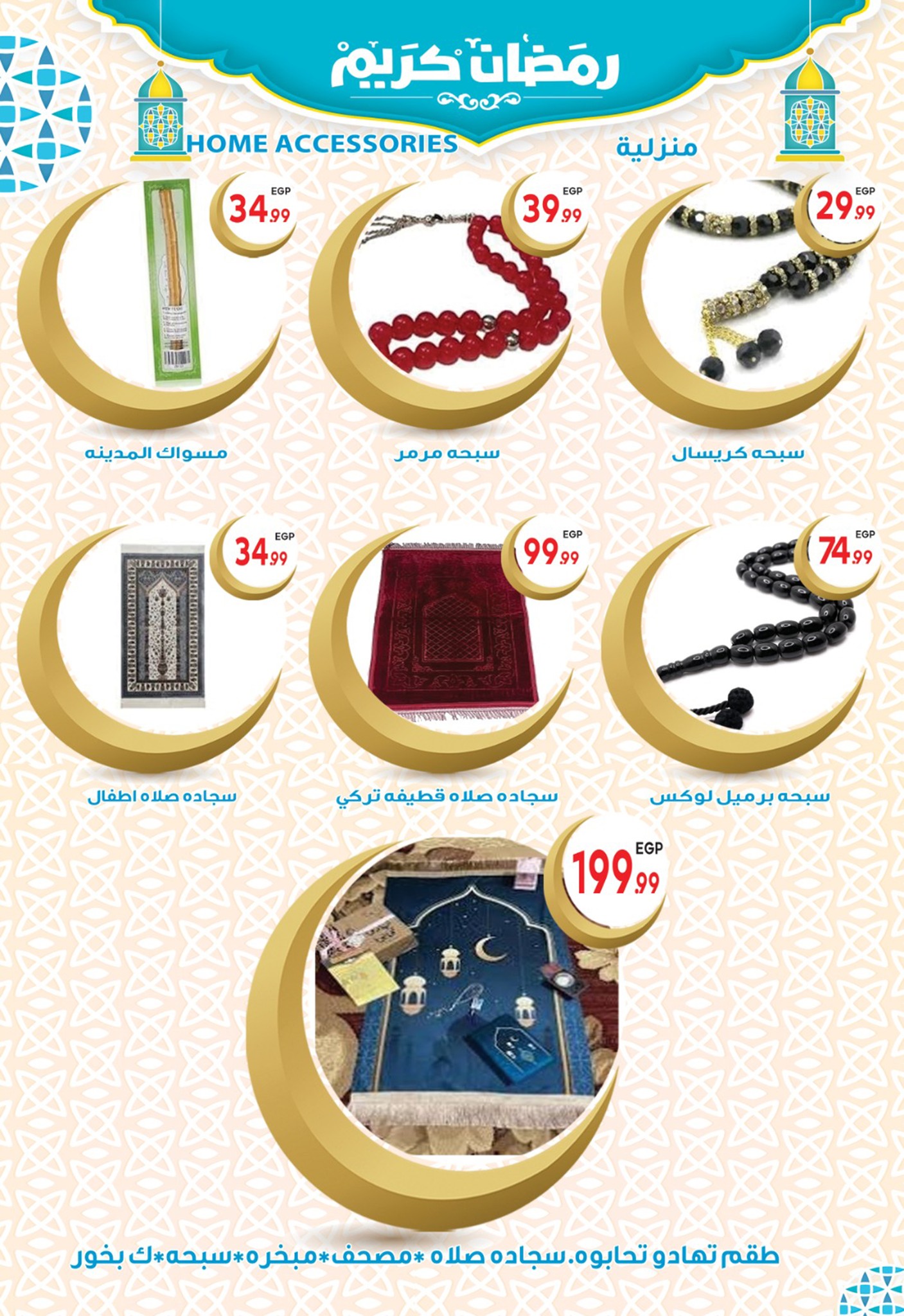 Ofertas de El mhallawy Sons Egipto de 1 a 7 febrero 2026 Ofertas de tiendas de campaña para Ramadán