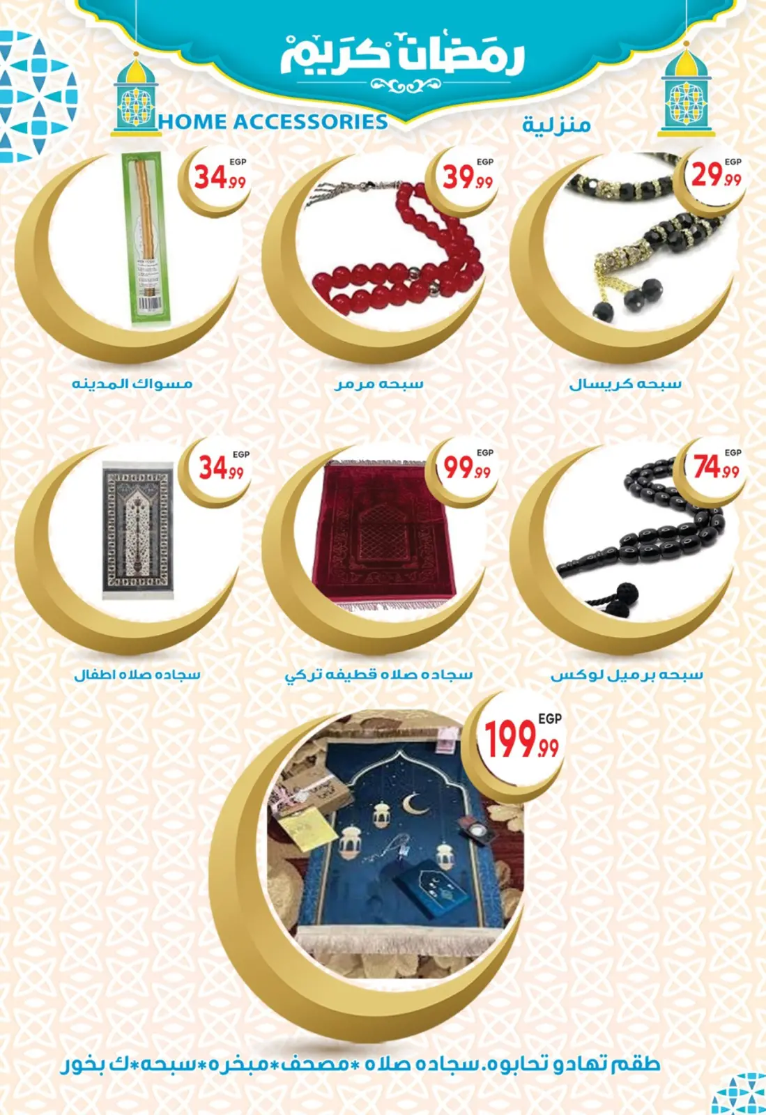 عروض أولاد المحلاوى مصر من 1 حتى 7 فبراير 2026 عروض خيامية رمضان - صفحة 10